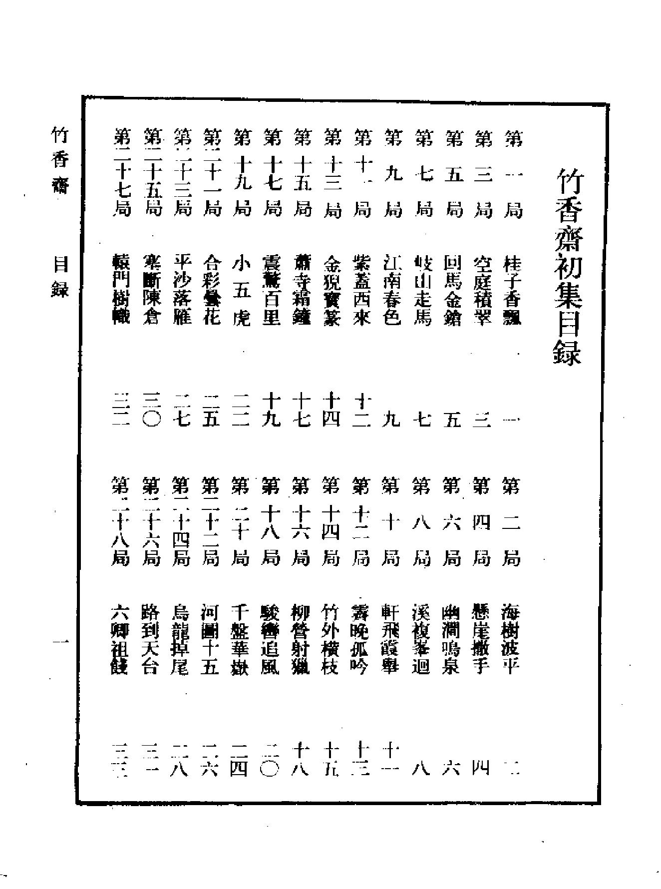 象棋谱大全第二册#竹香斋#谢侠逊#编校.pdf_第7页