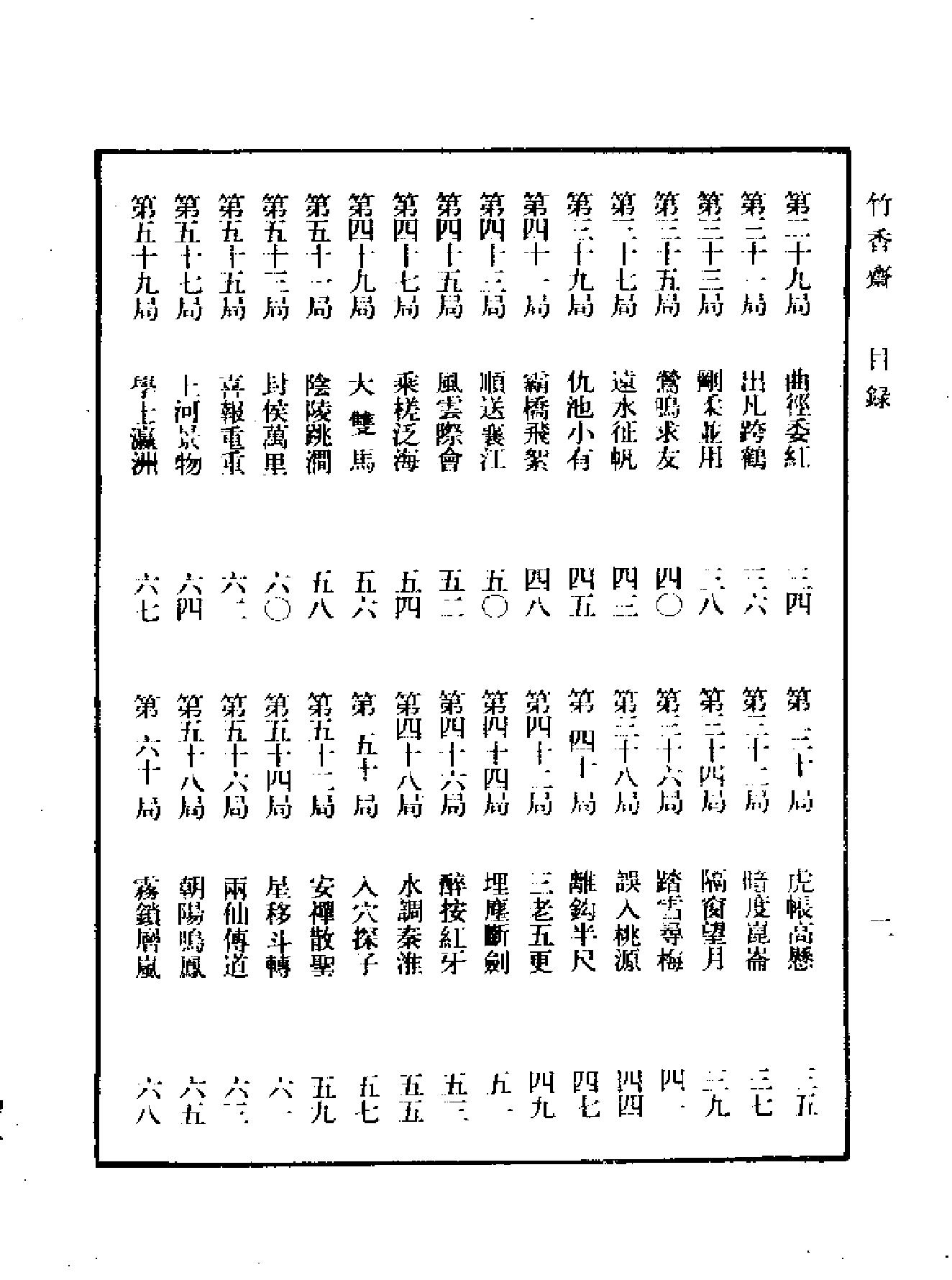 象棋谱大全第二册#竹香斋#谢侠逊#编校.pdf_第8页