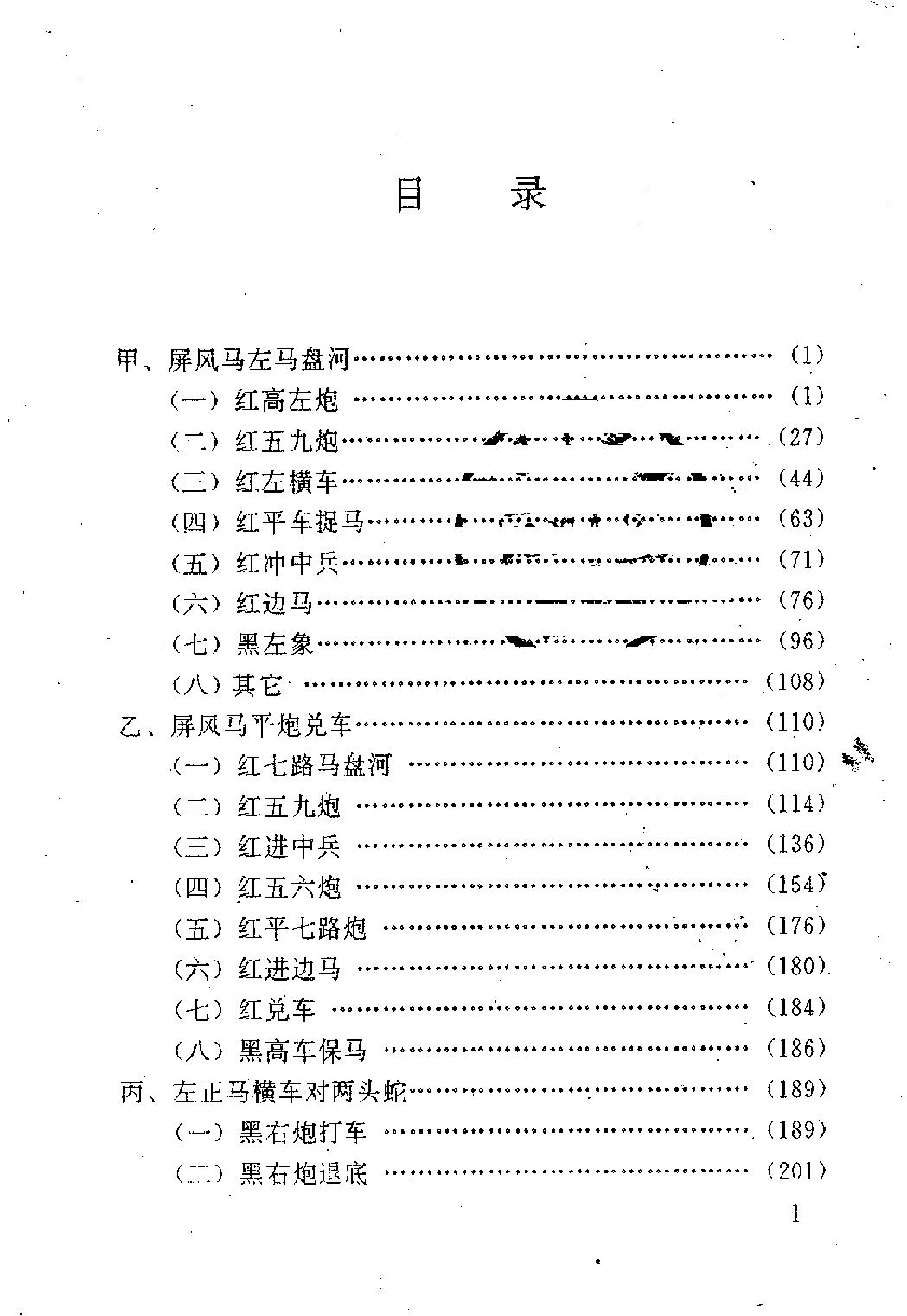 象棋过河车名局评解.pdf_第4页