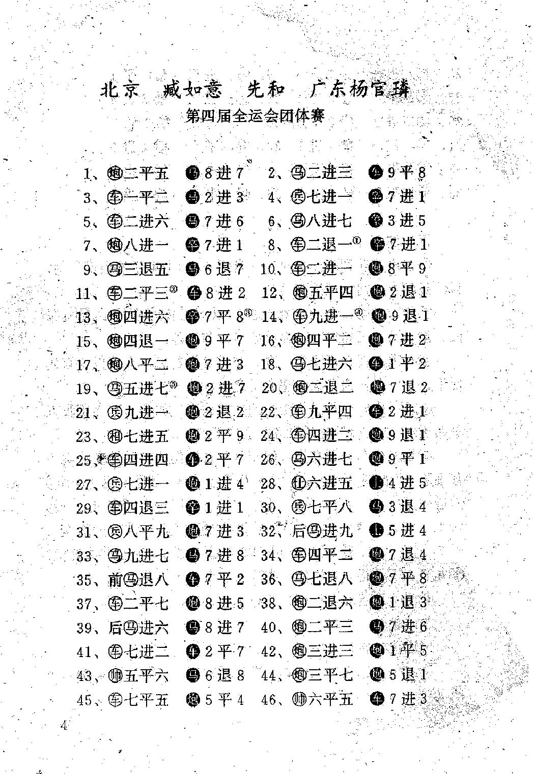 象棋过河车名局评解.pdf_第9页