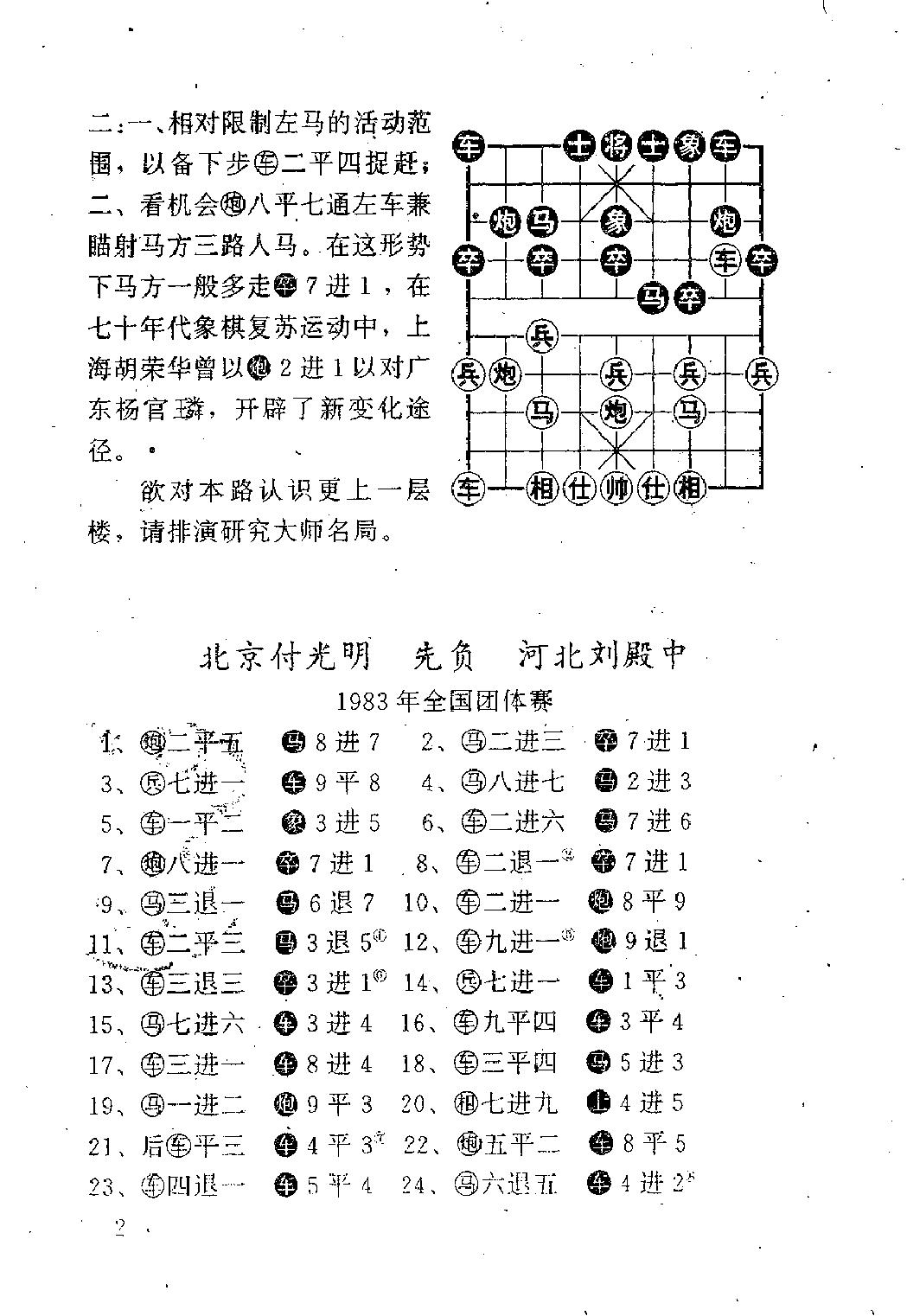 象棋过河车名局评解.pdf_第7页