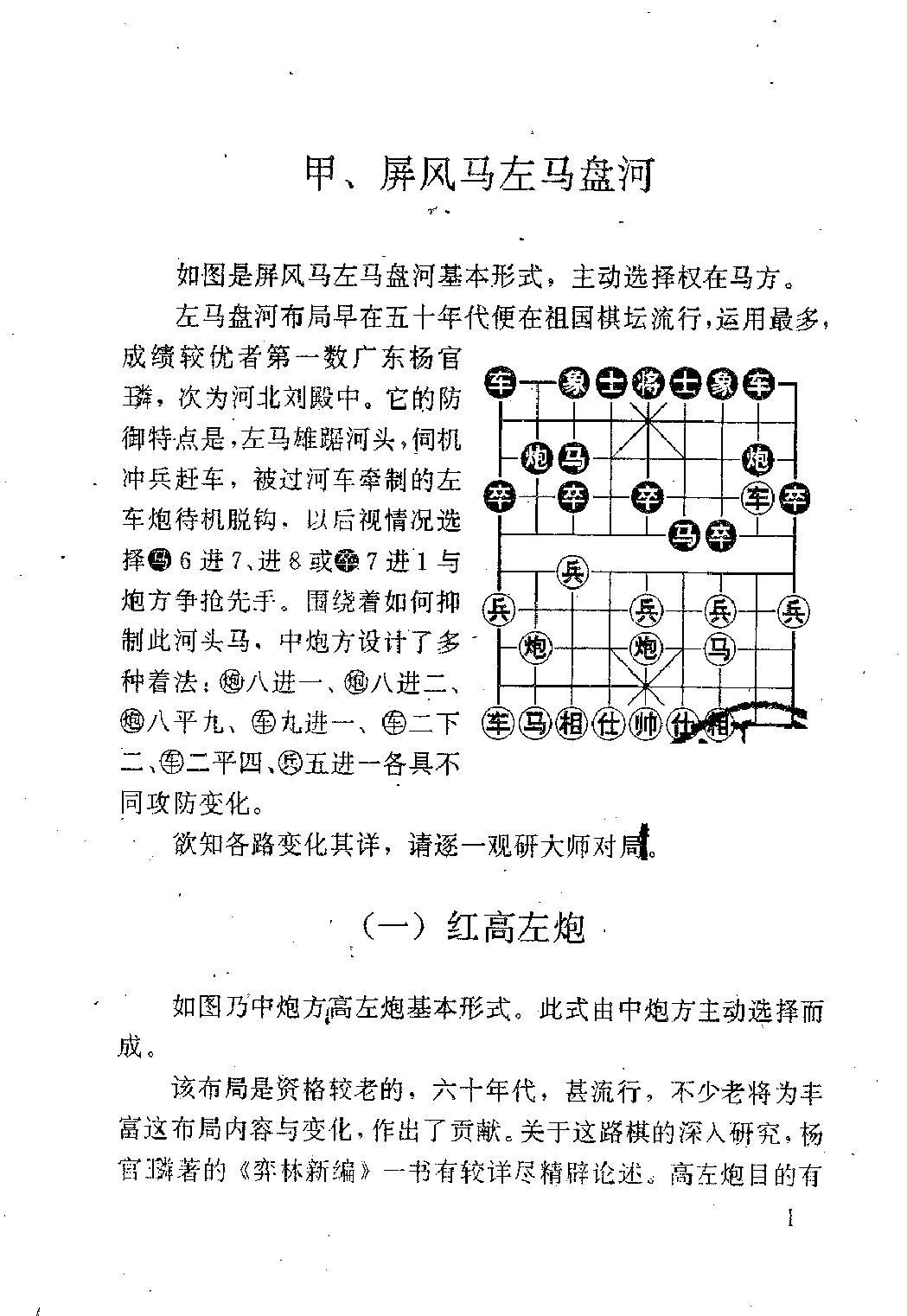 象棋过河车名局评解.pdf_第6页