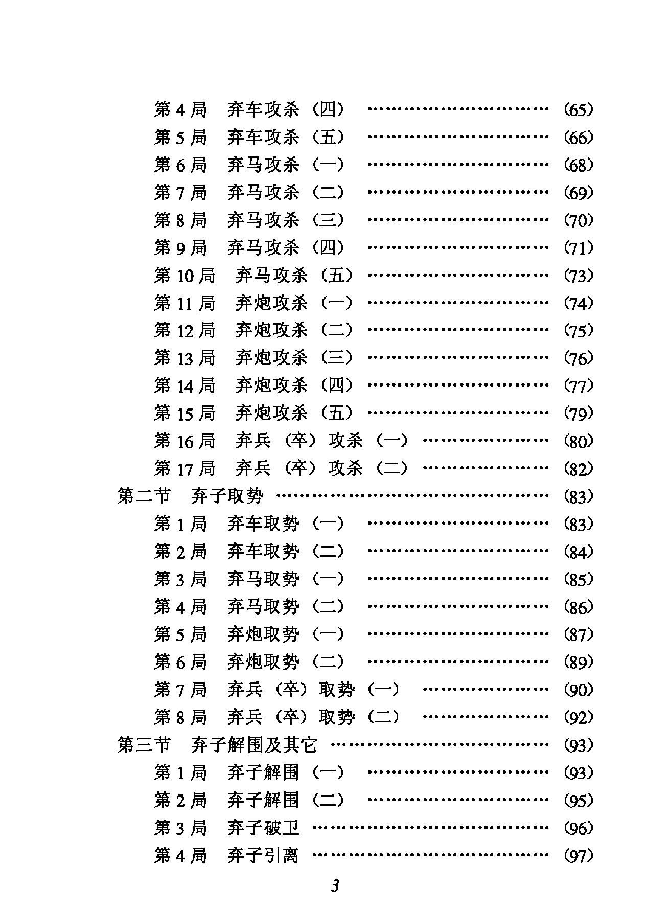 象棋运子技巧2008版#方士庆#李鹏编著.pdf_第7页