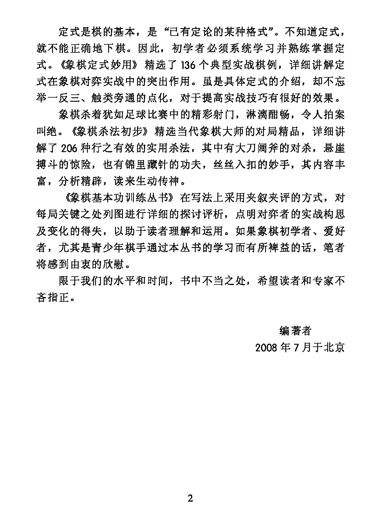 象棋运子技巧2008版#方士庆#李鹏编著.pdf_第4页