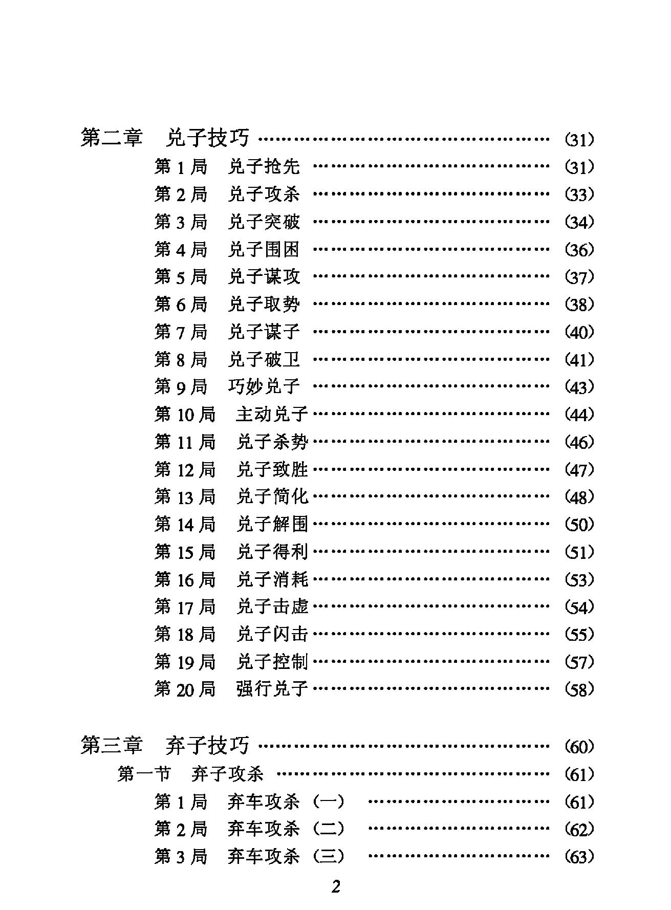 象棋运子技巧2008版#方士庆#李鹏编著.pdf_第6页