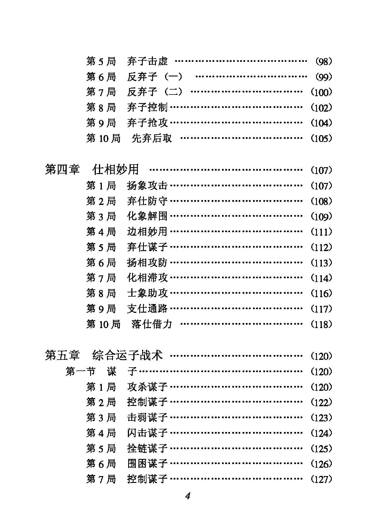 象棋运子技巧2008版#方士庆#李鹏编著.pdf_第8页