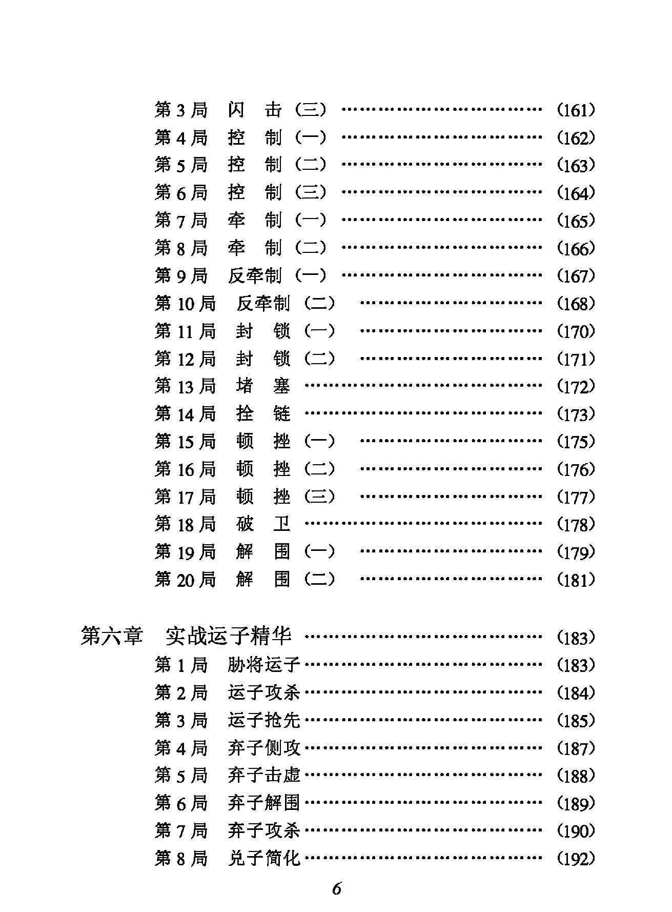 象棋运子技巧2008版#方士庆#李鹏编著.pdf_第10页