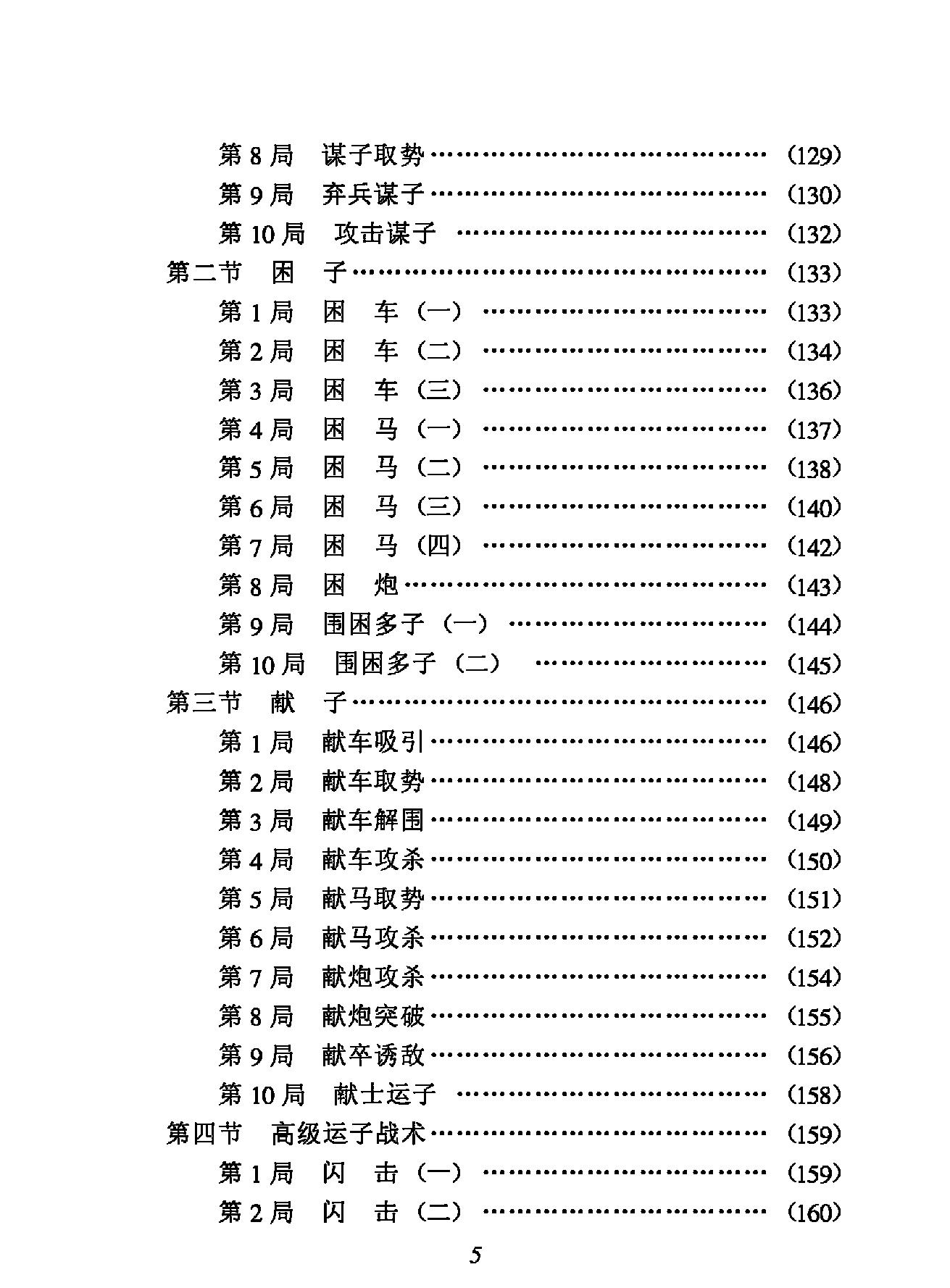 象棋运子技巧2008版#方士庆#李鹏编著.pdf_第9页