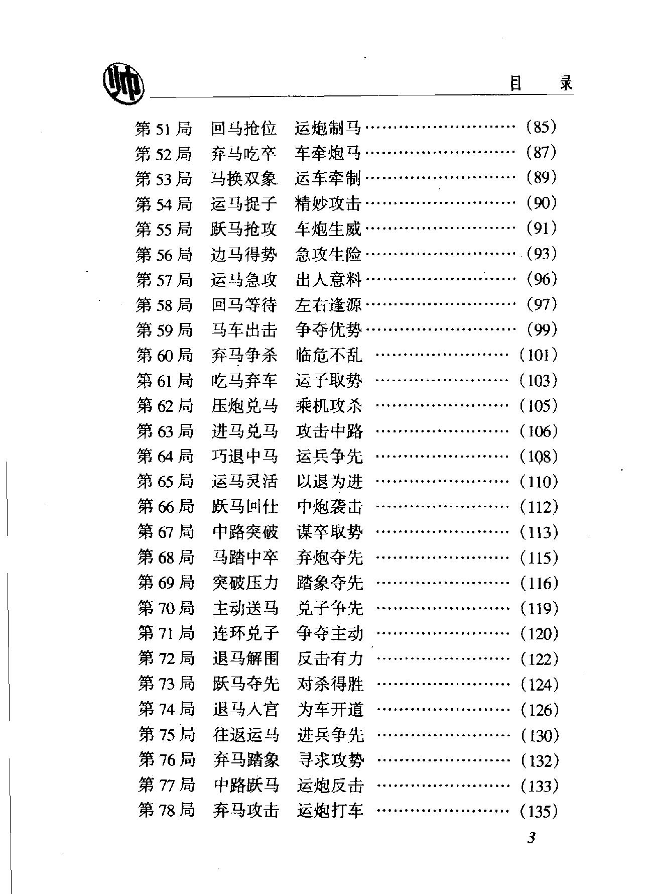 象棋运马巧杀180着方长勤#温满红#.pdf_第5页