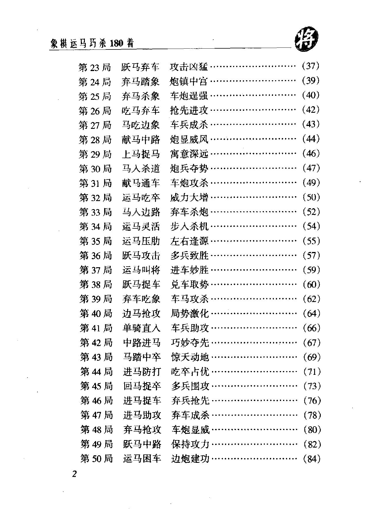 象棋运马巧杀180着方长勤#温满红#.pdf_第4页