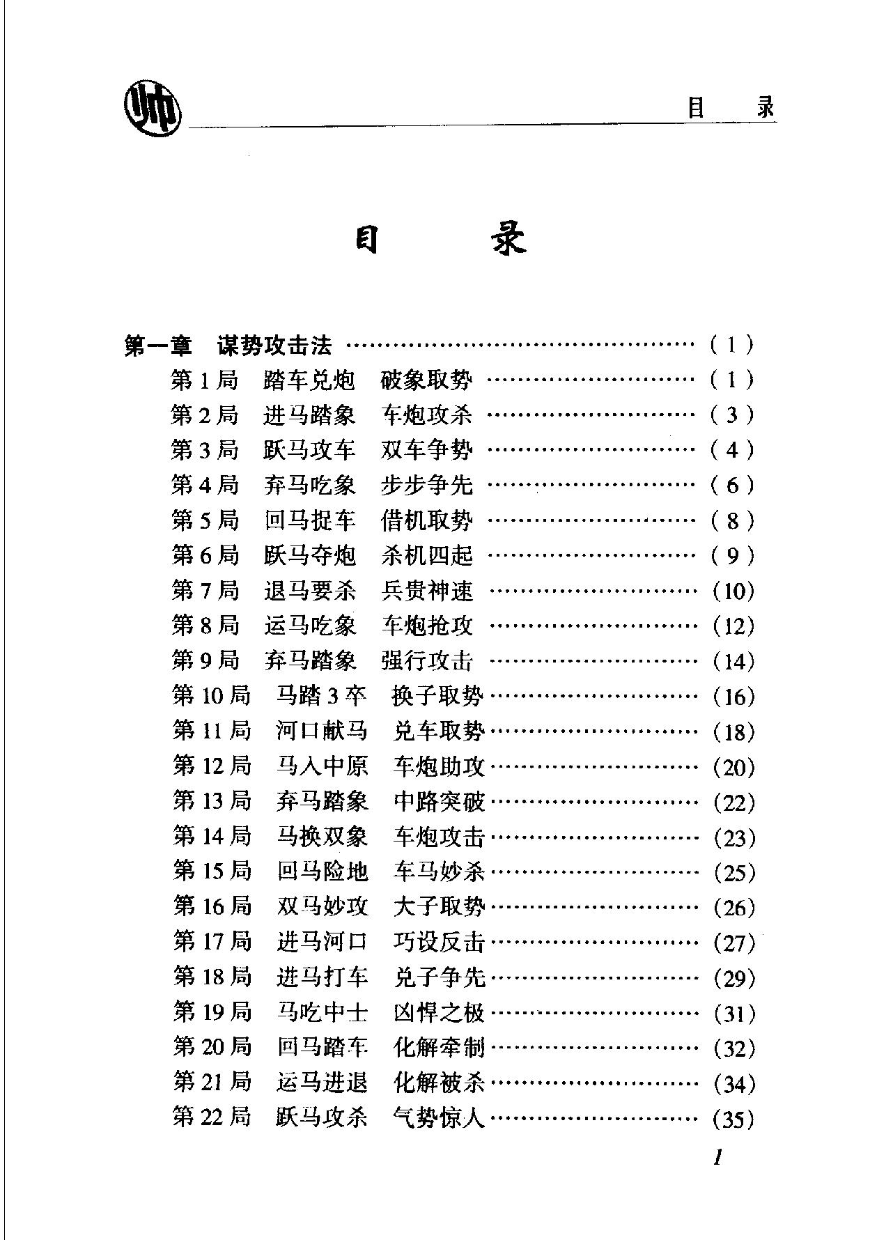 象棋运马巧杀180着方长勤#温满红#.pdf_第3页