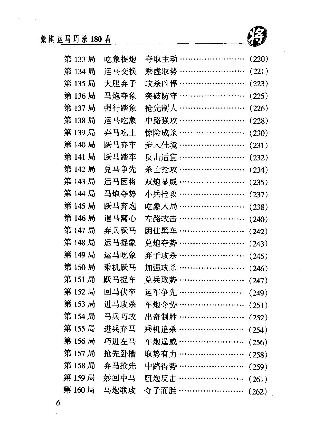 象棋运马巧杀180着方长勤#温满红#.pdf_第8页