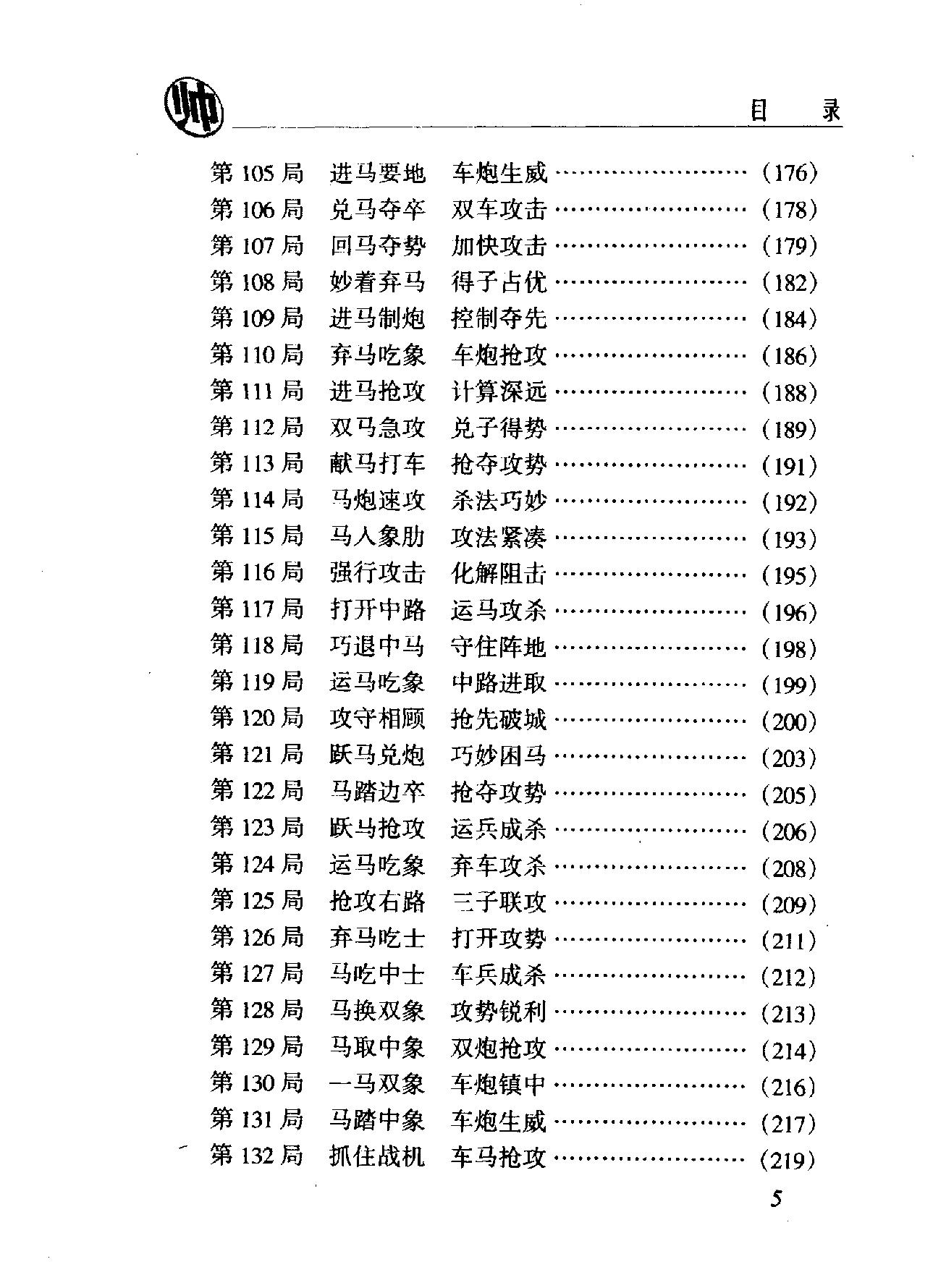 象棋运马巧杀180着方长勤#温满红#.pdf_第7页