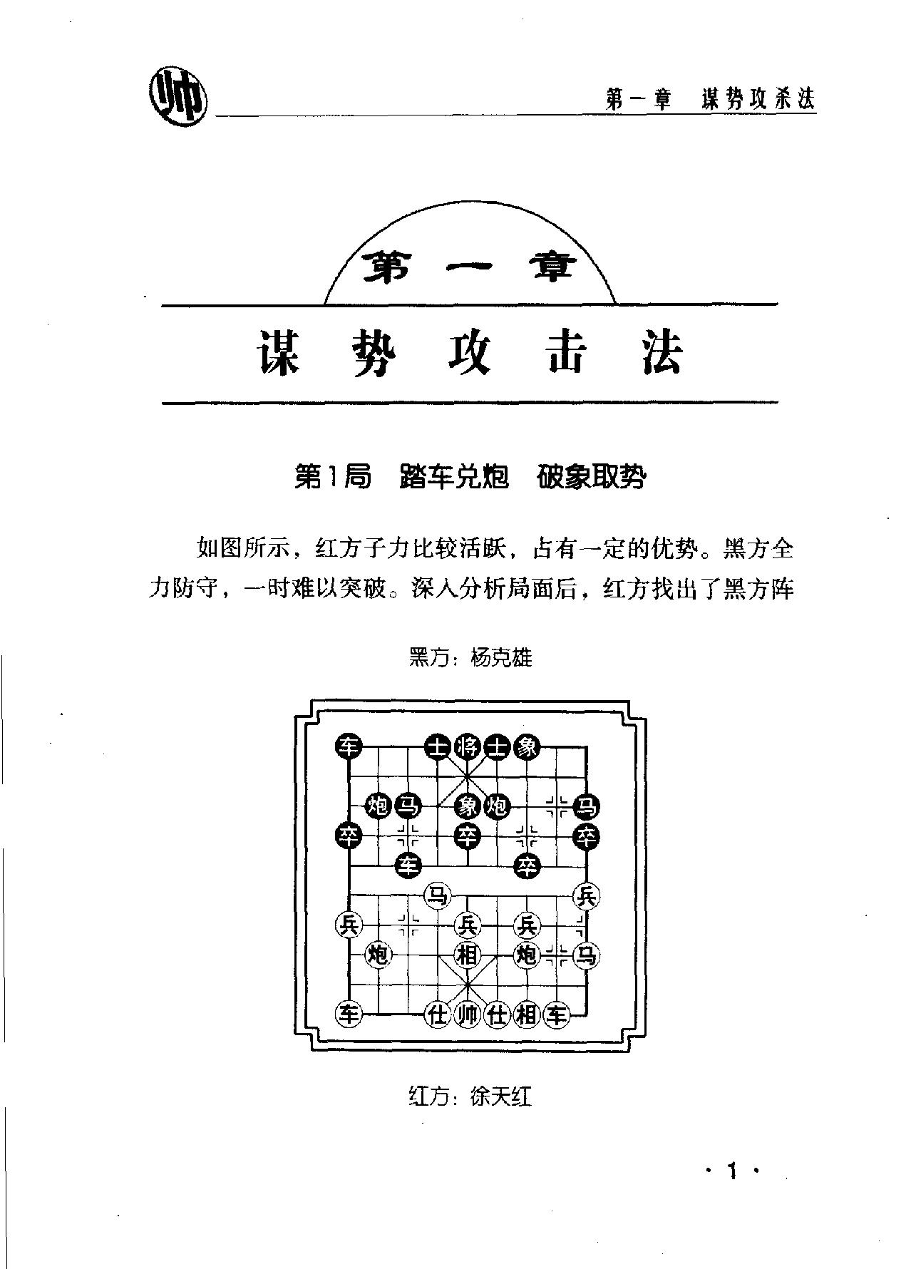 象棋运马巧杀180着方长勤#温满红#.pdf_第10页