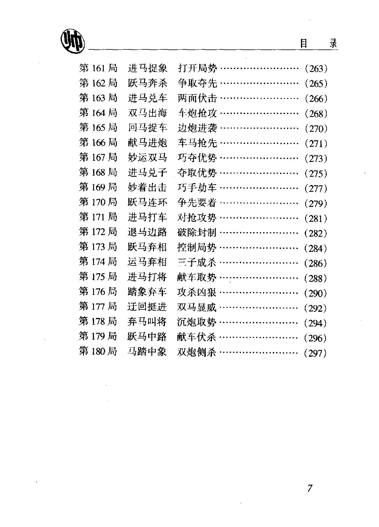 象棋运马巧杀180着方长勤#温满红#.pdf_第9页