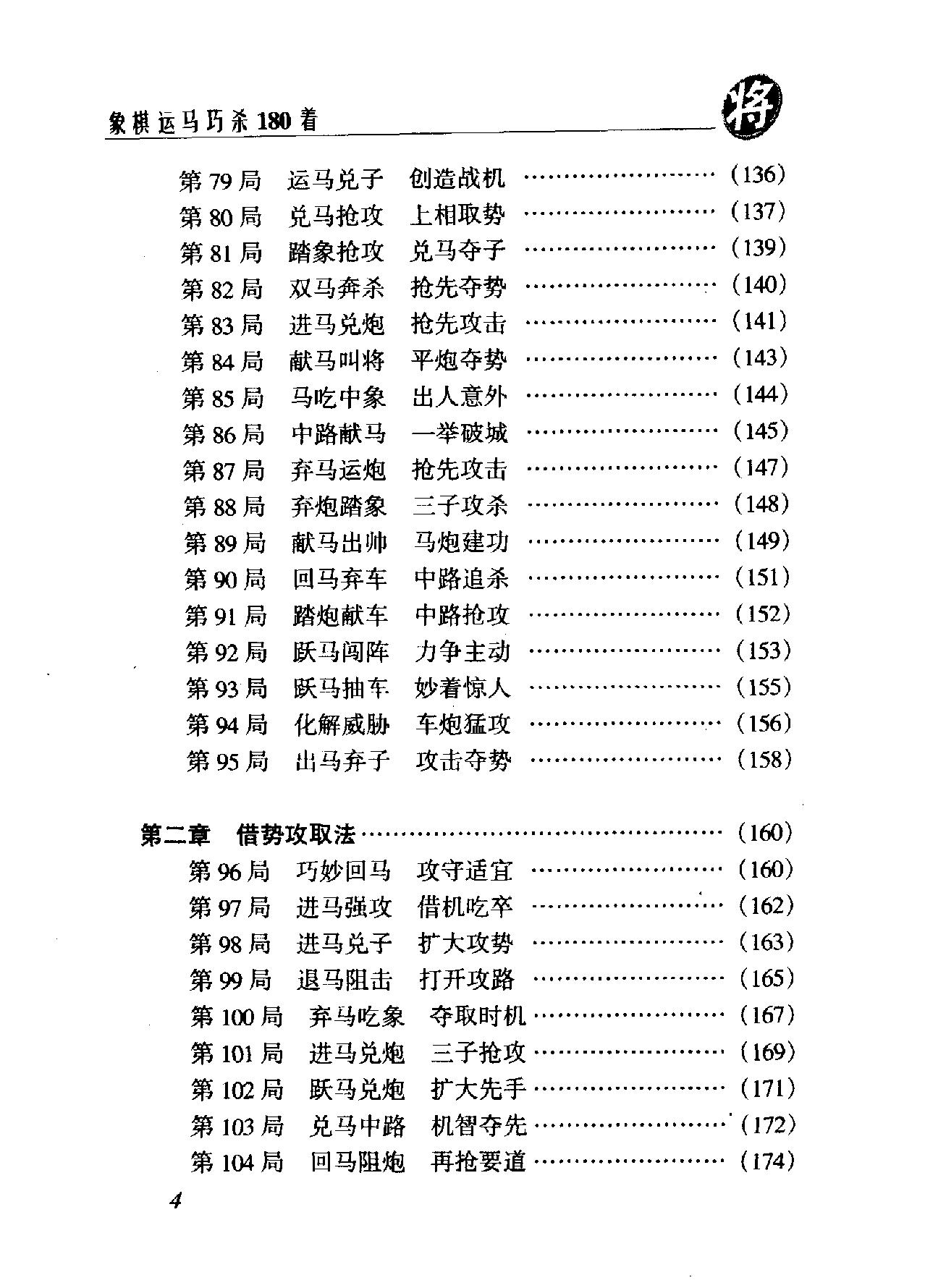 象棋运马巧杀180着方长勤#温满红#.pdf_第6页