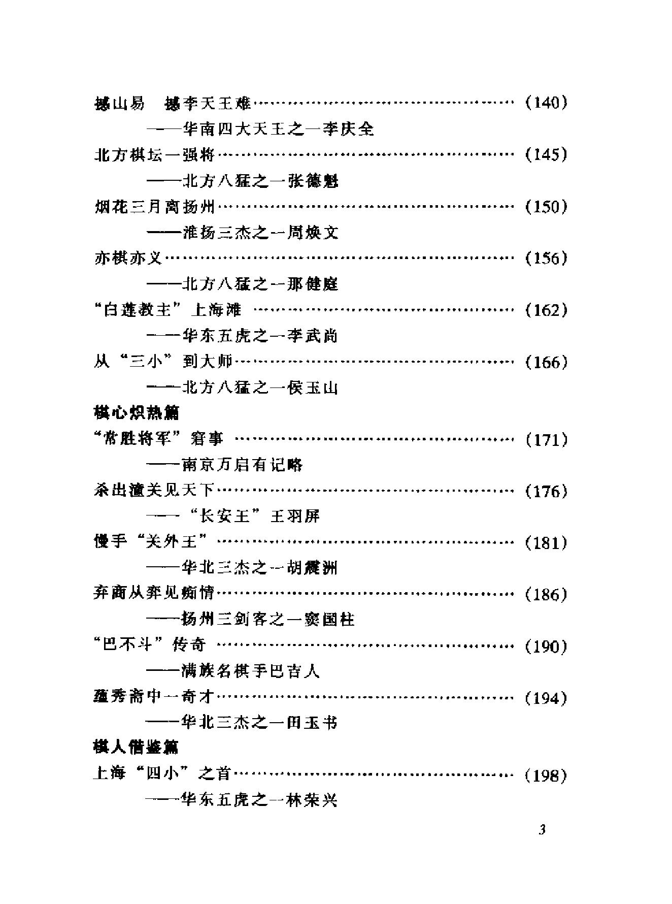 象棋近代国手名局#徐清祥#编著1#.pdf_第7页