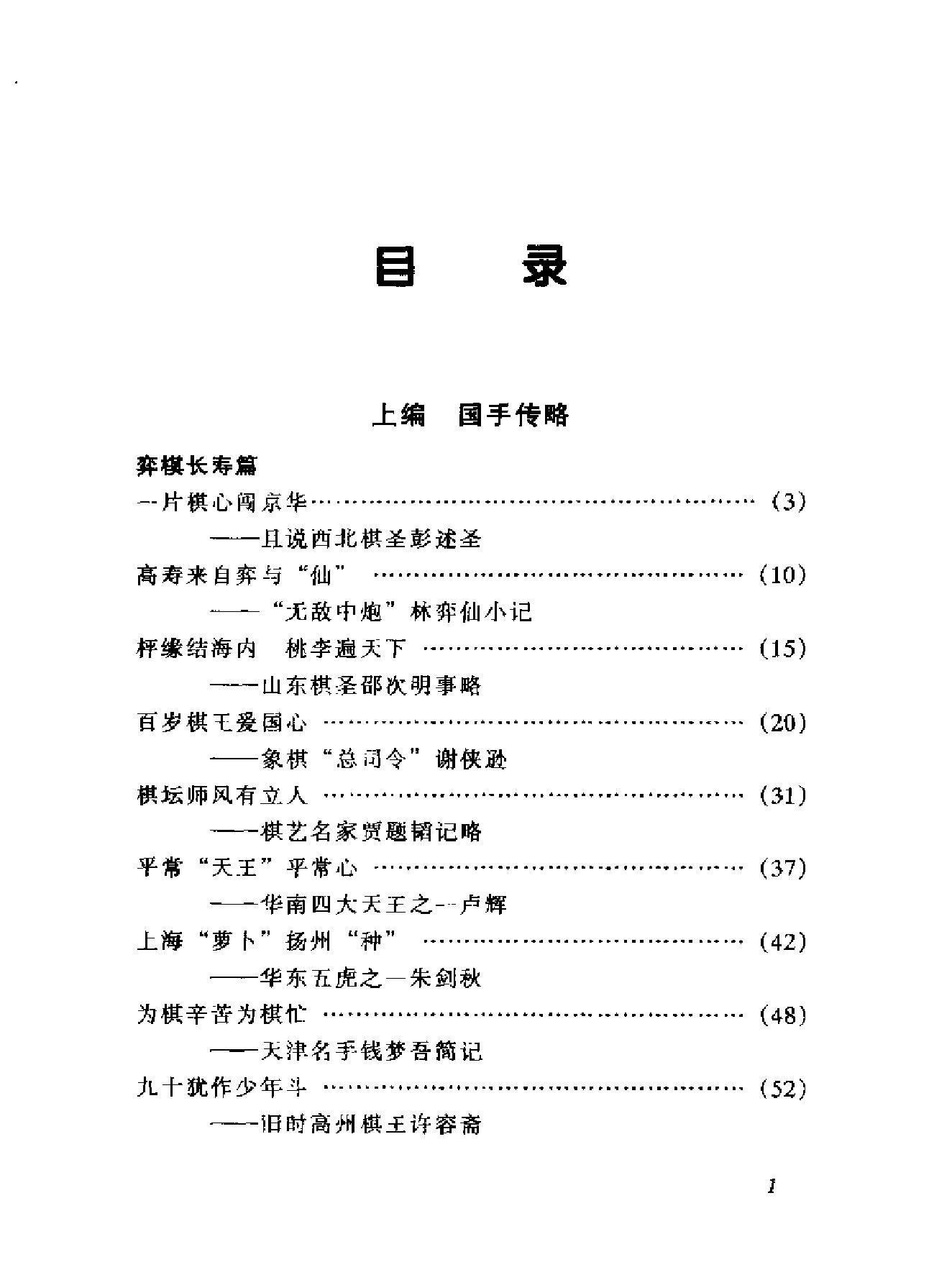 象棋近代国手名局#徐清祥#编著1#.pdf_第5页