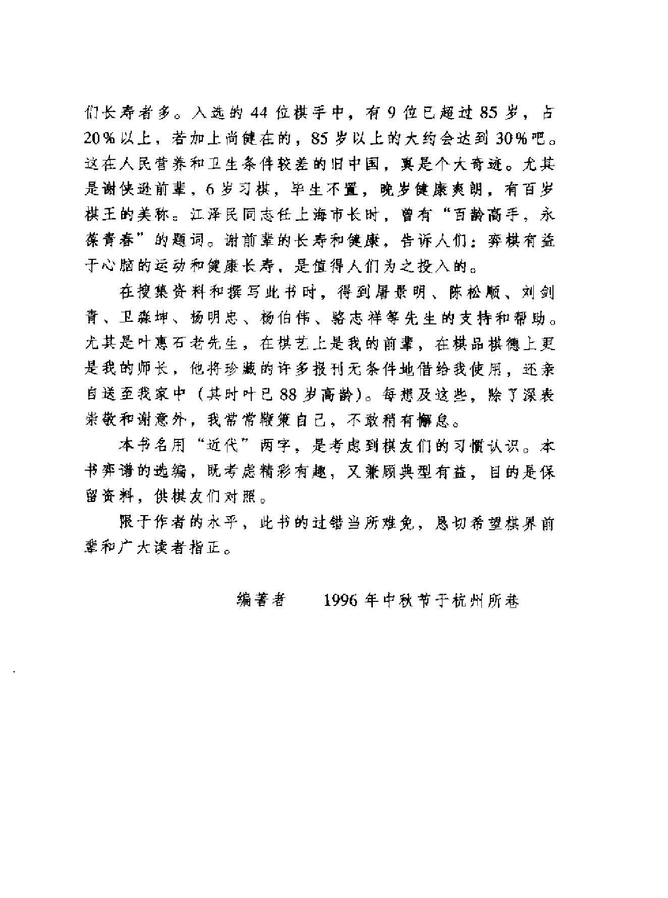 象棋近代国手名局#徐清祥#编著1#.pdf_第4页