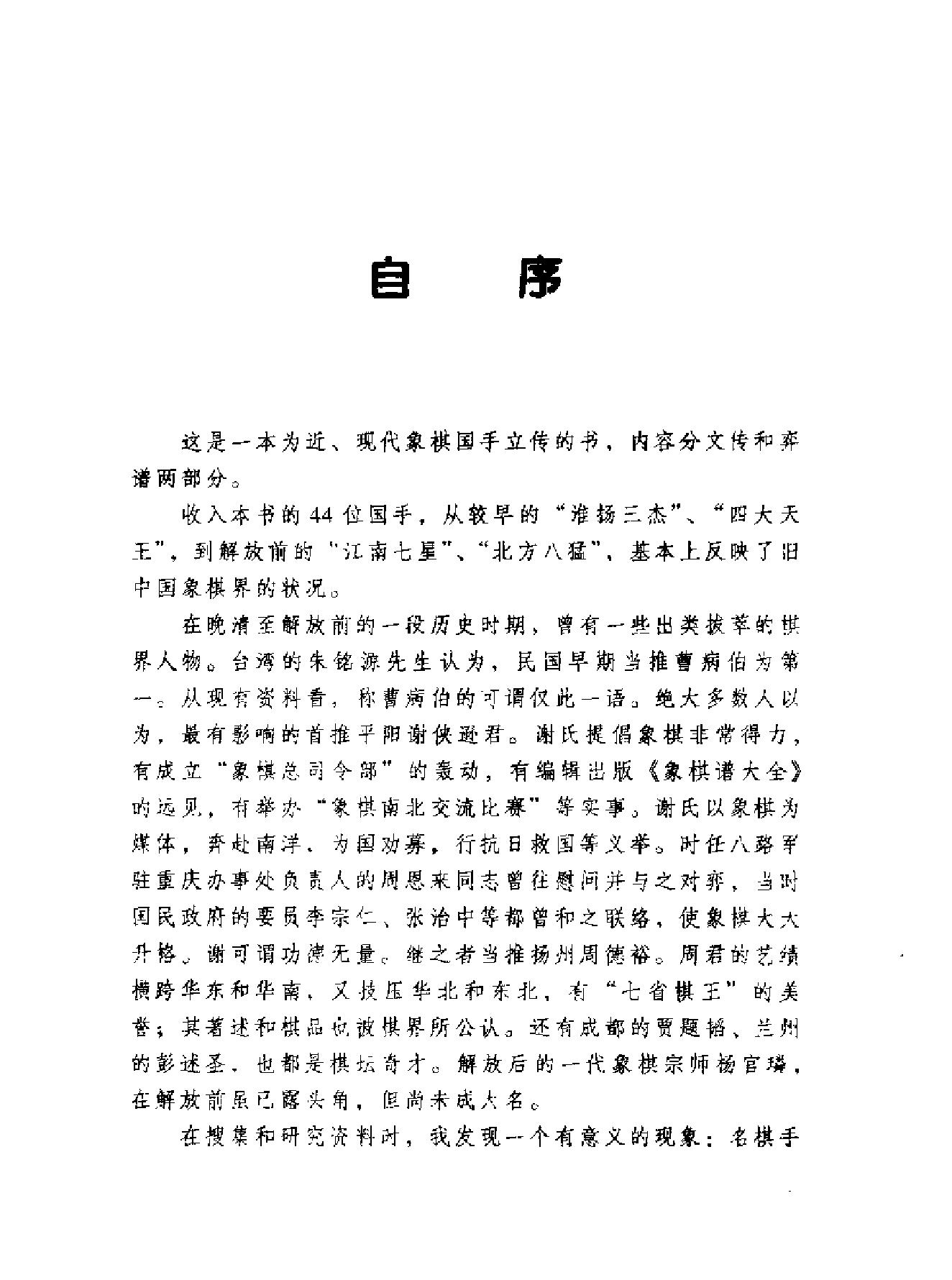 象棋近代国手名局#徐清祥#编著1#.pdf_第3页