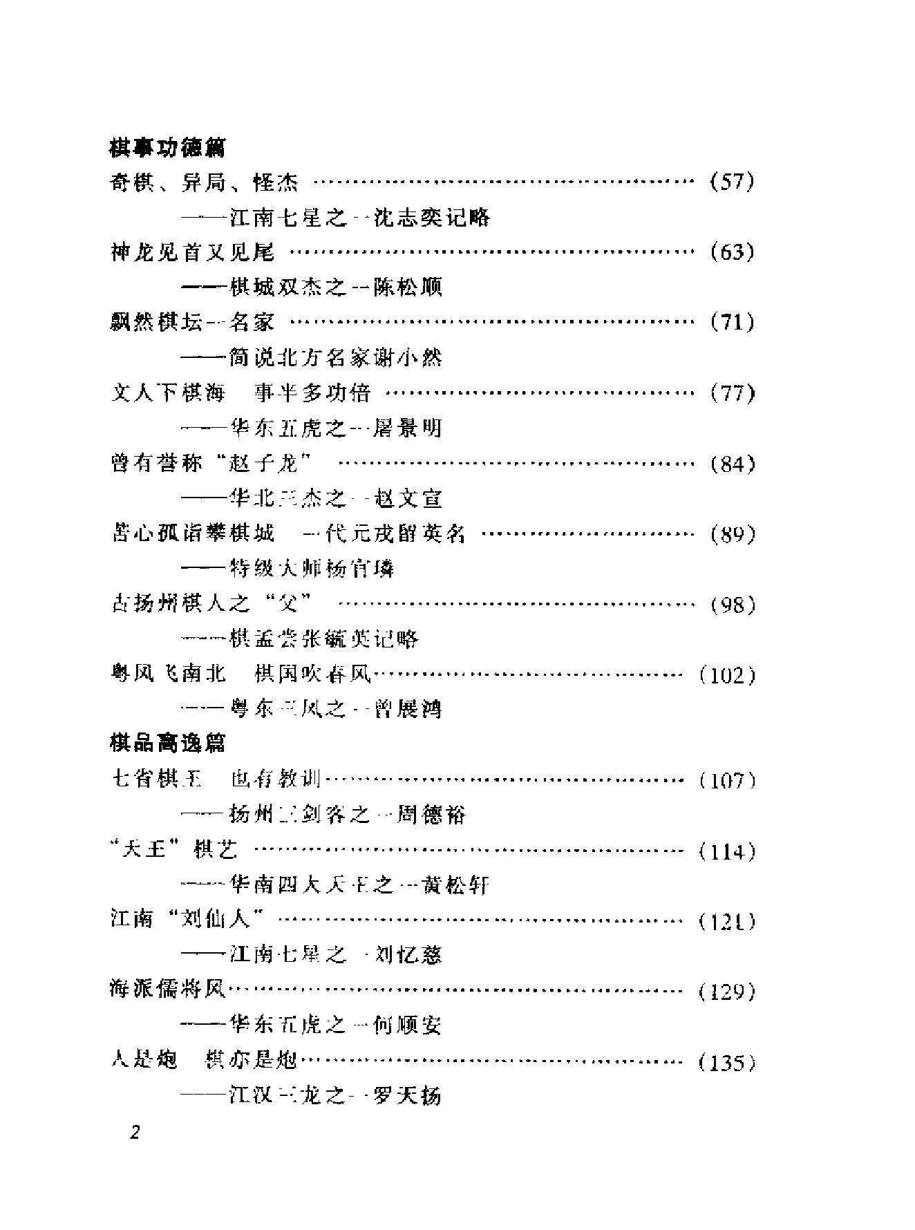 象棋近代国手名局#徐清祥#编著1#.pdf_第6页