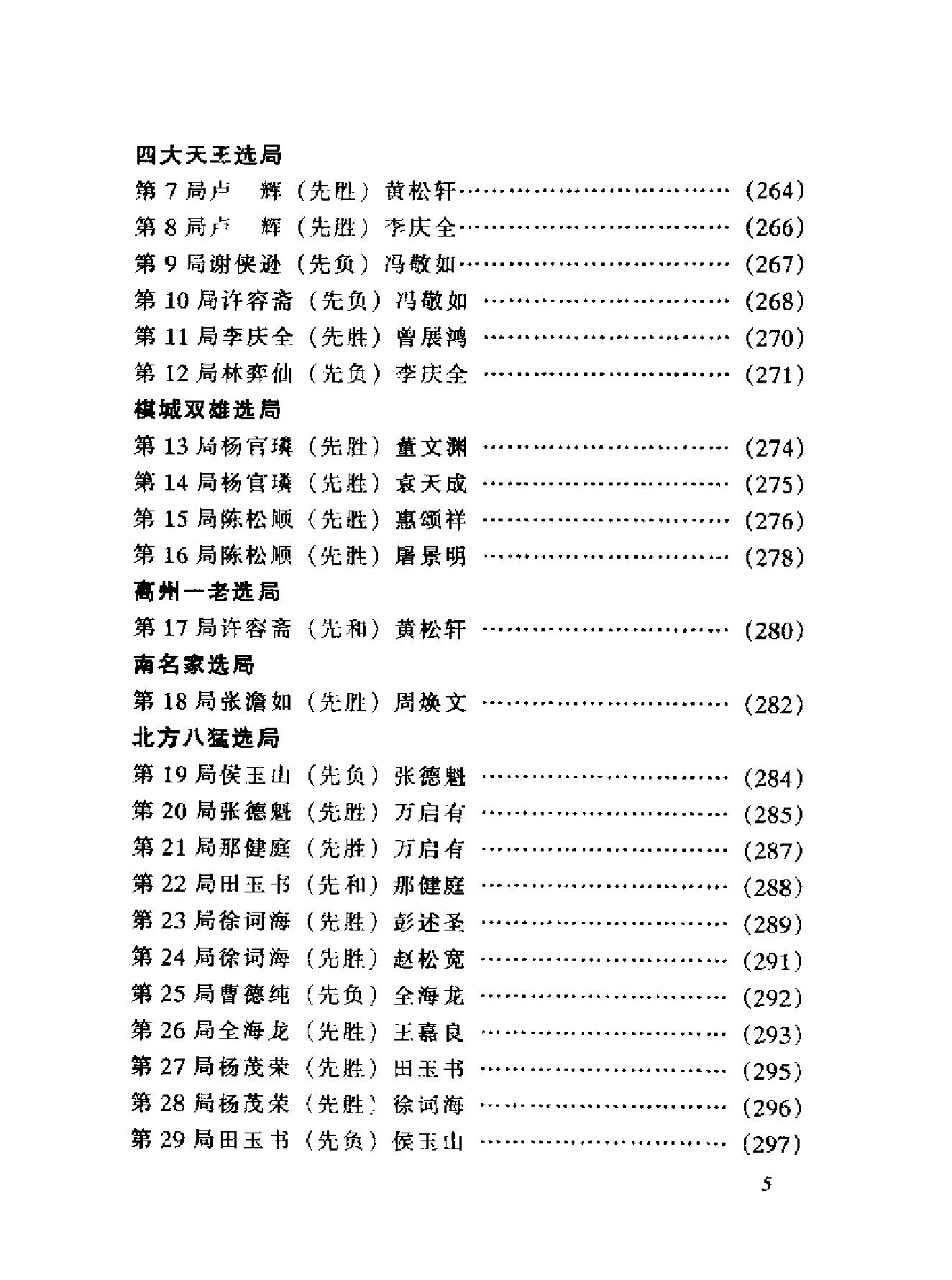 象棋近代国手名局#徐清祥#编著1#.pdf_第9页