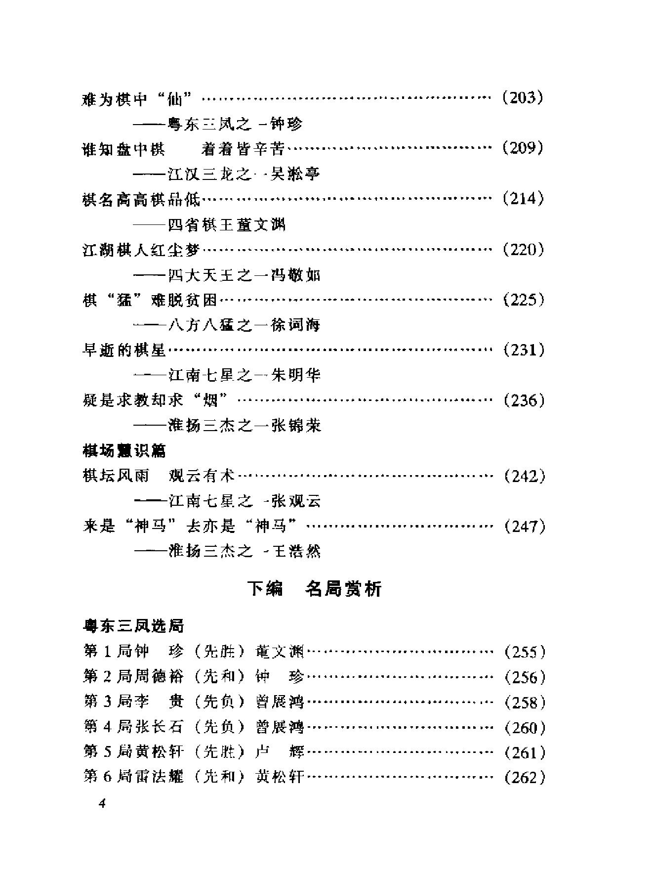 象棋近代国手名局#徐清祥#编著1#.pdf_第8页