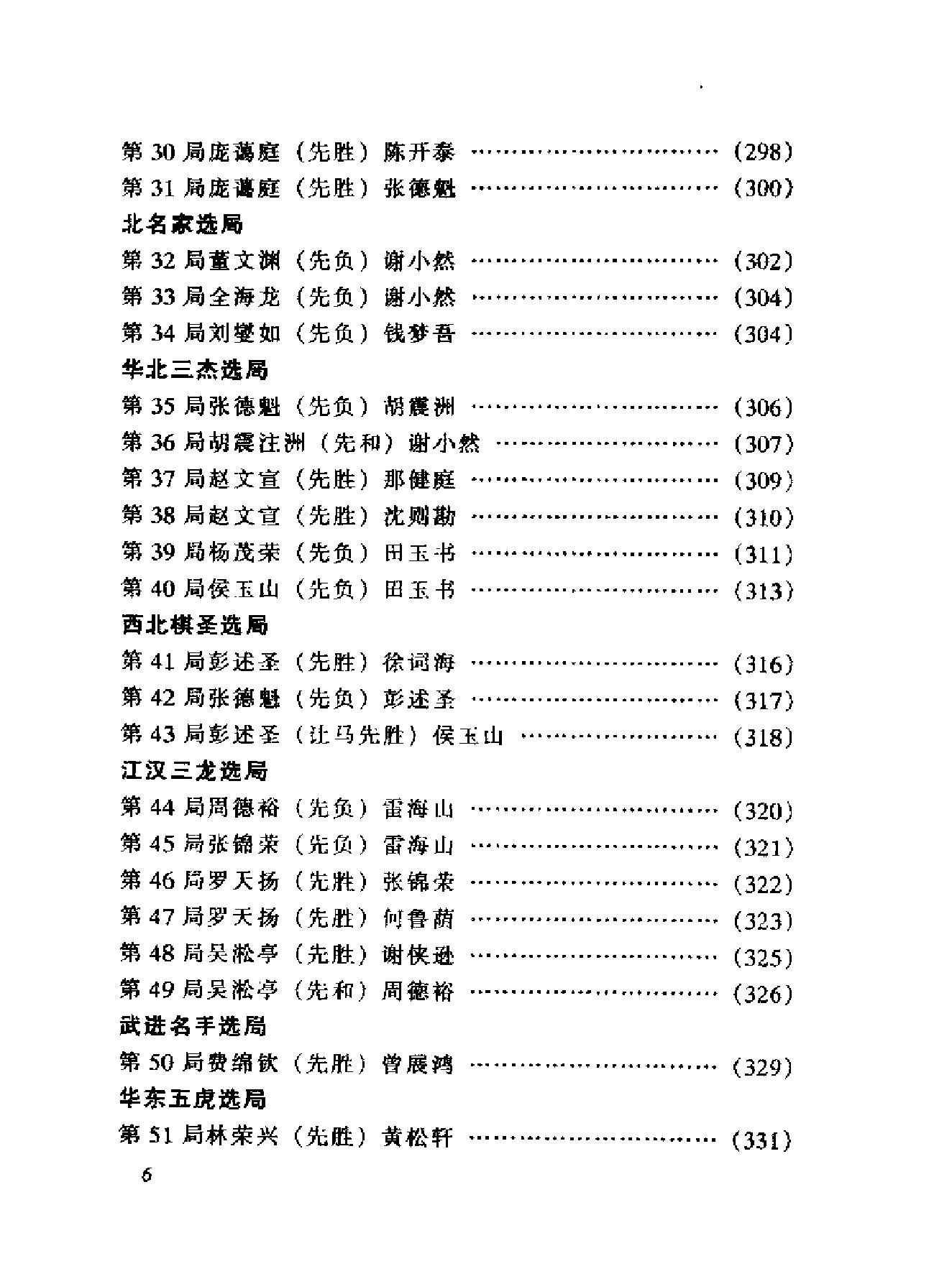 象棋近代国手名局#徐清祥#编著1#.pdf_第10页