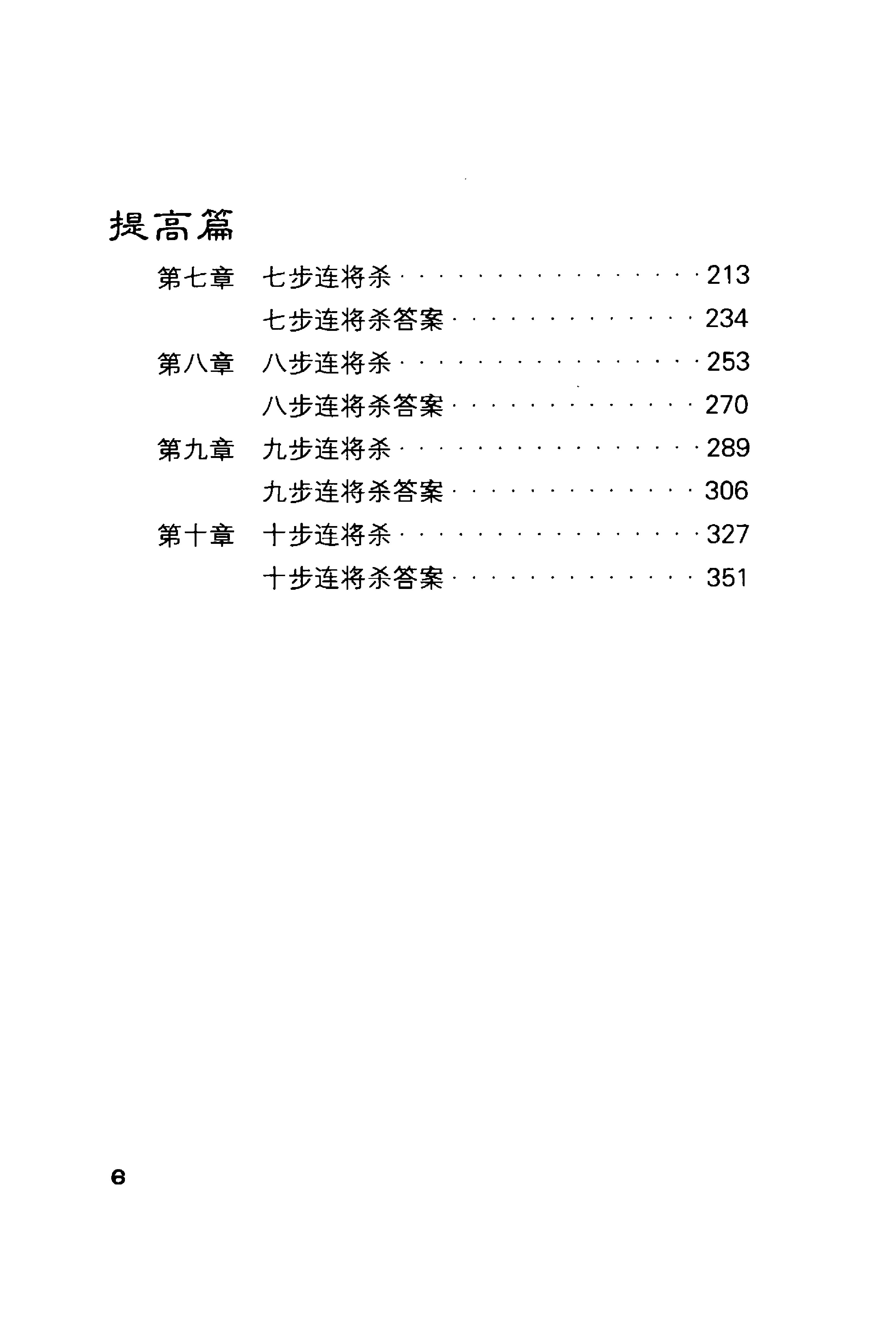 象棋连将杀手册#王聚群#编著.pdf_第6页