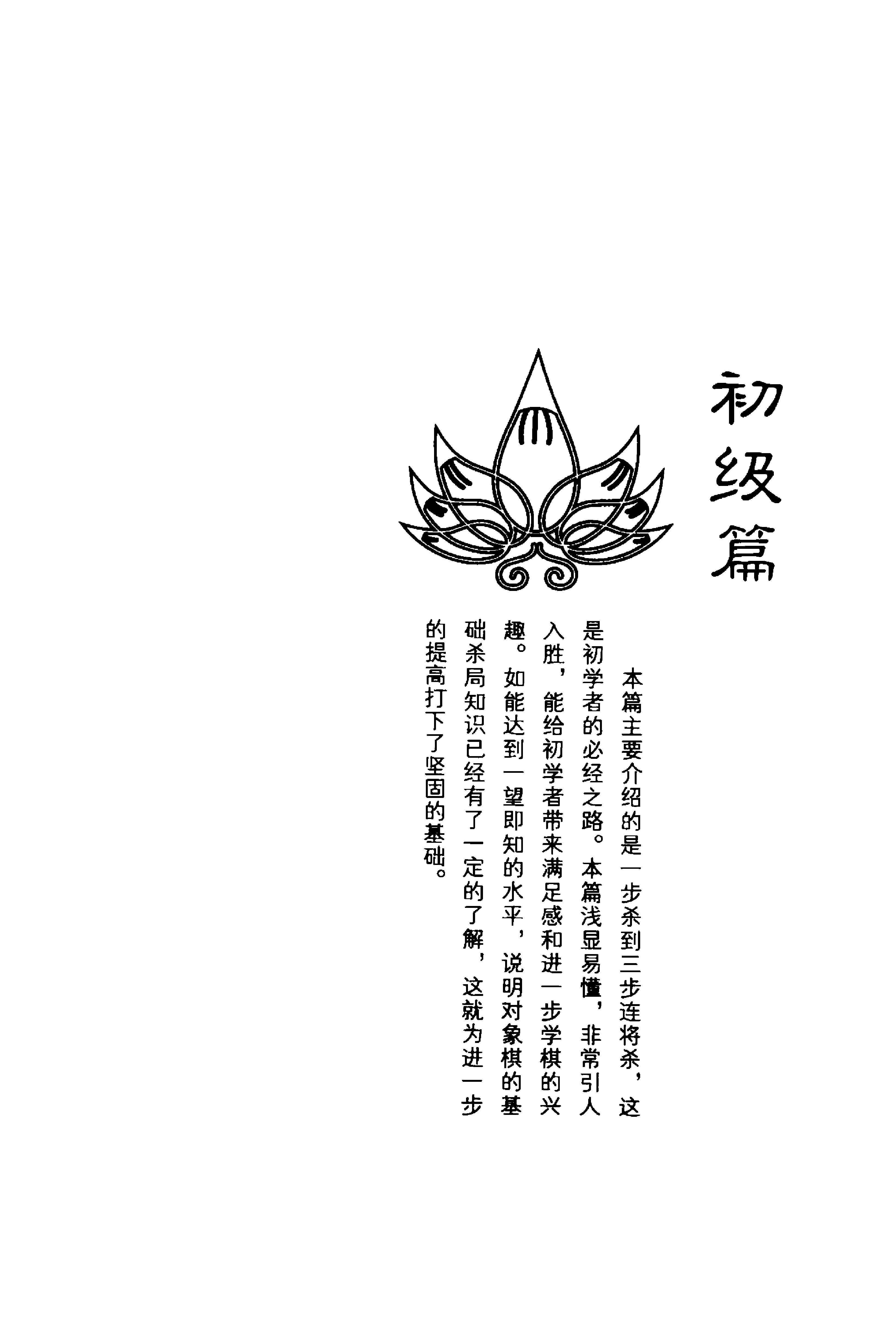 象棋连将杀手册#王聚群#编著.pdf_第7页