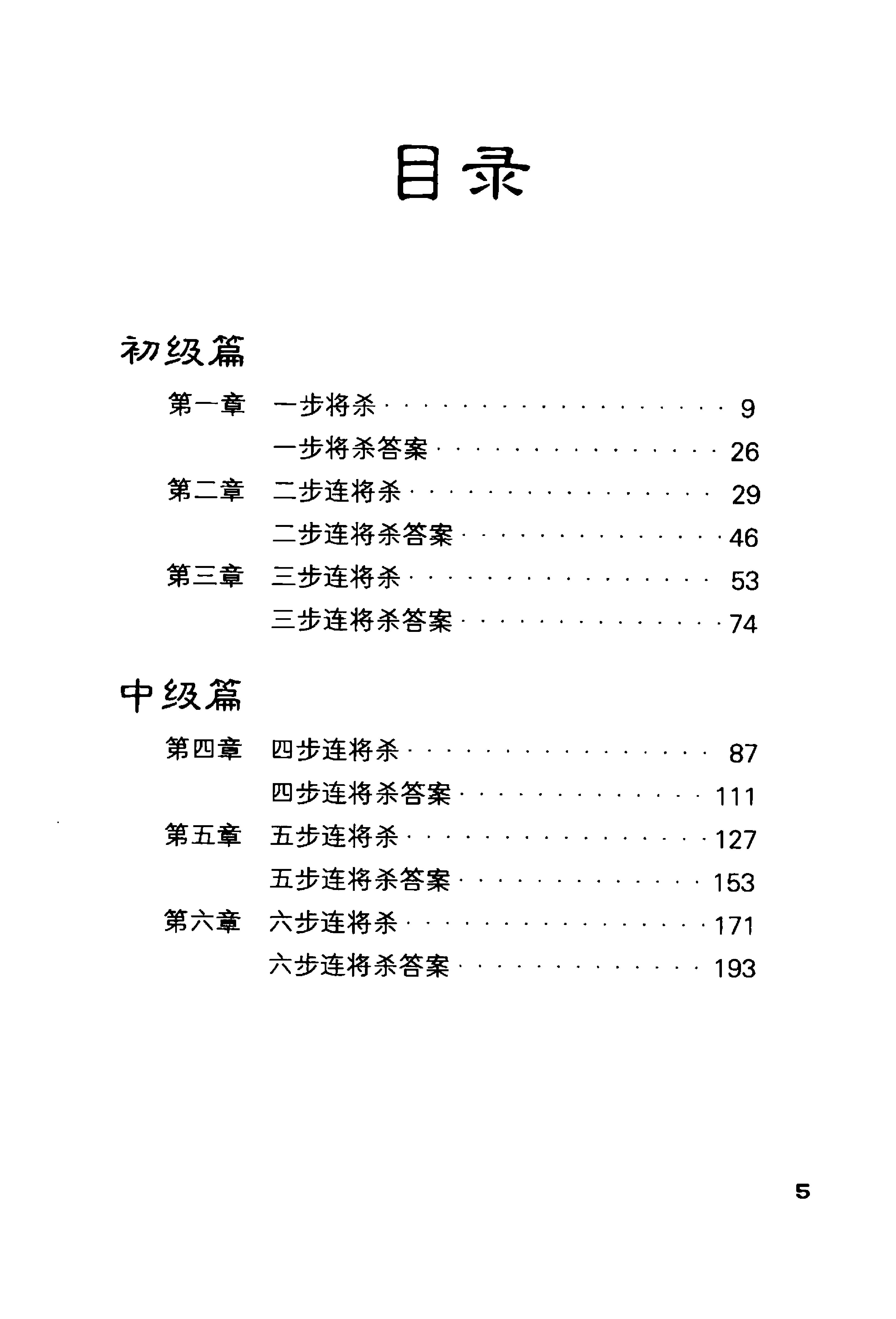 象棋连将杀手册#王聚群#编著.pdf_第5页