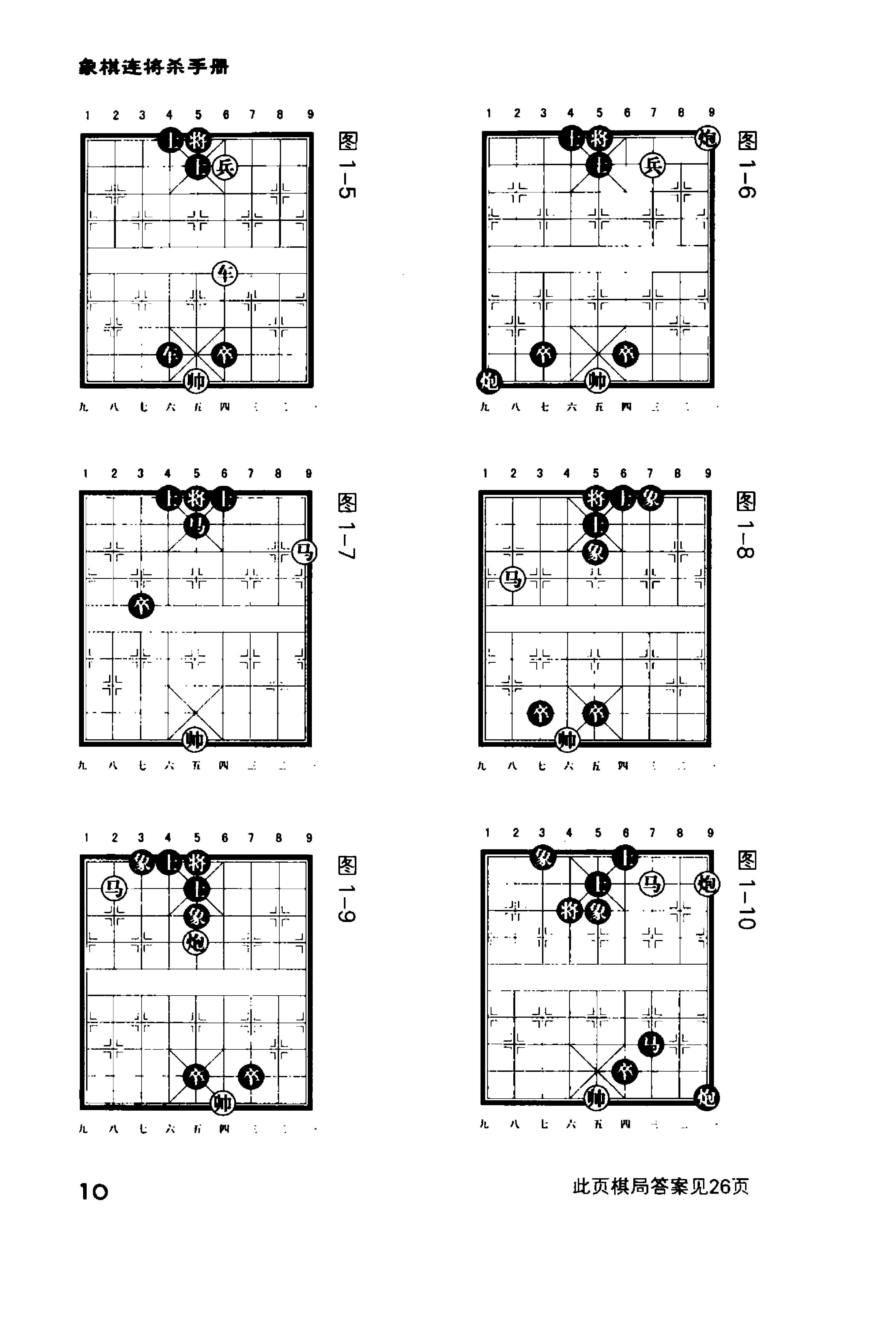 象棋连将杀手册#王聚群#编著.pdf_第10页