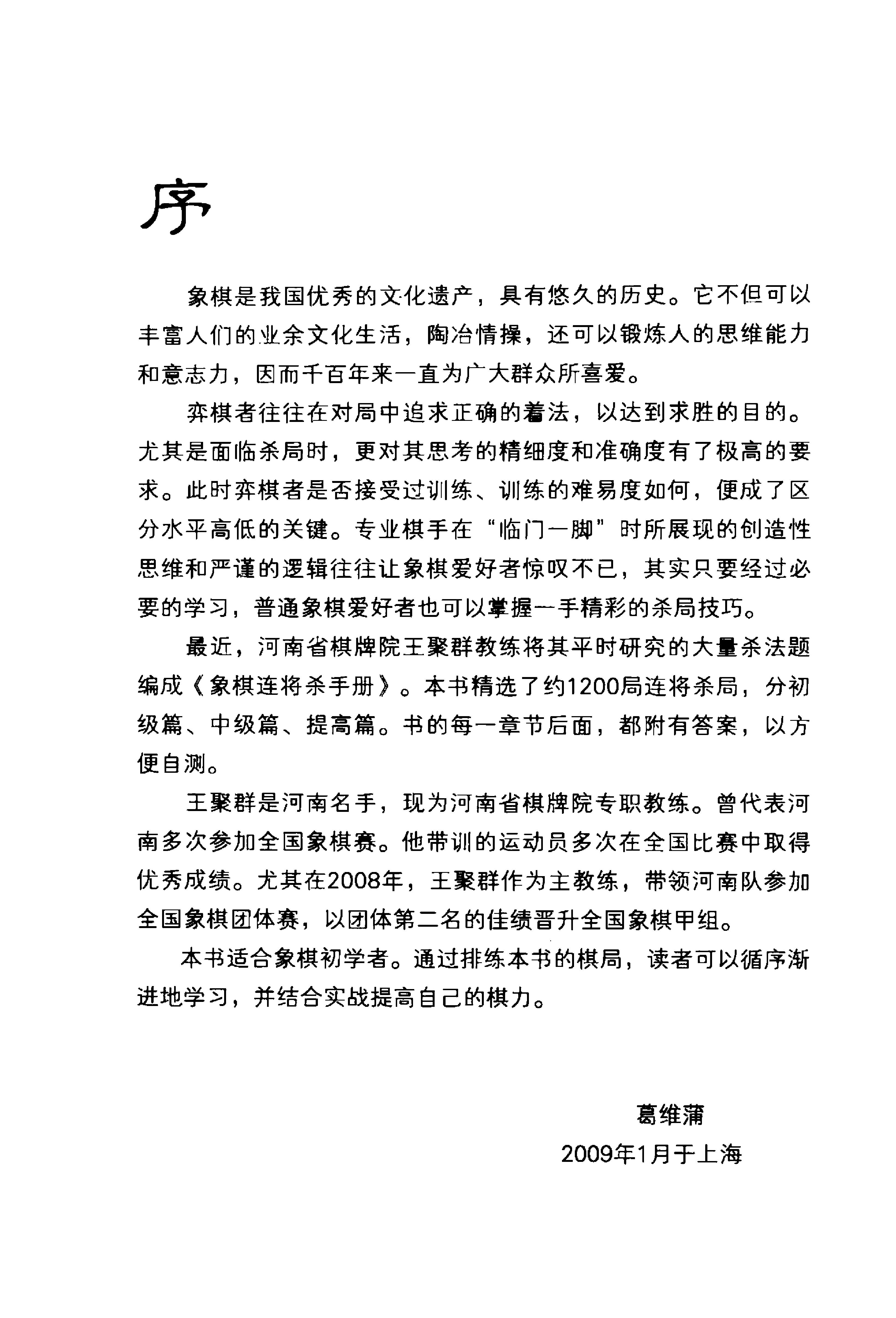 象棋连将杀手册#王聚群#编著2#.pdf_第3页