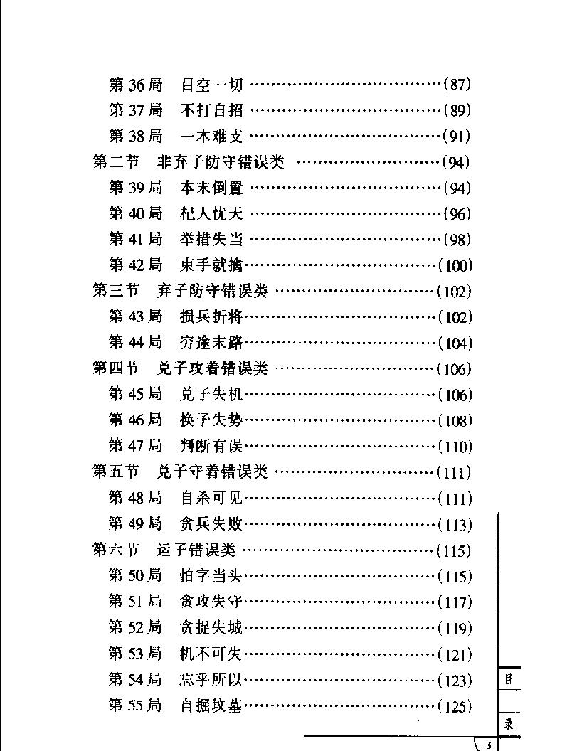 象棋错着百例#11597514.pdf_第5页