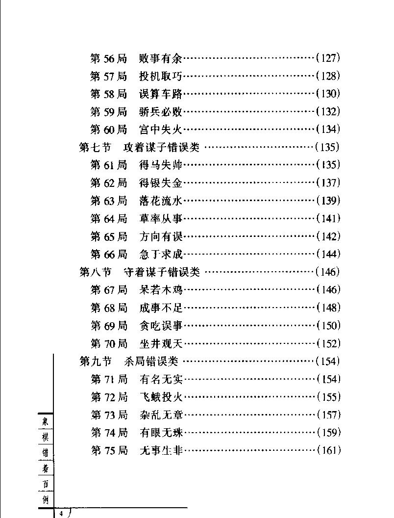 象棋错着百例#11597514.pdf_第6页