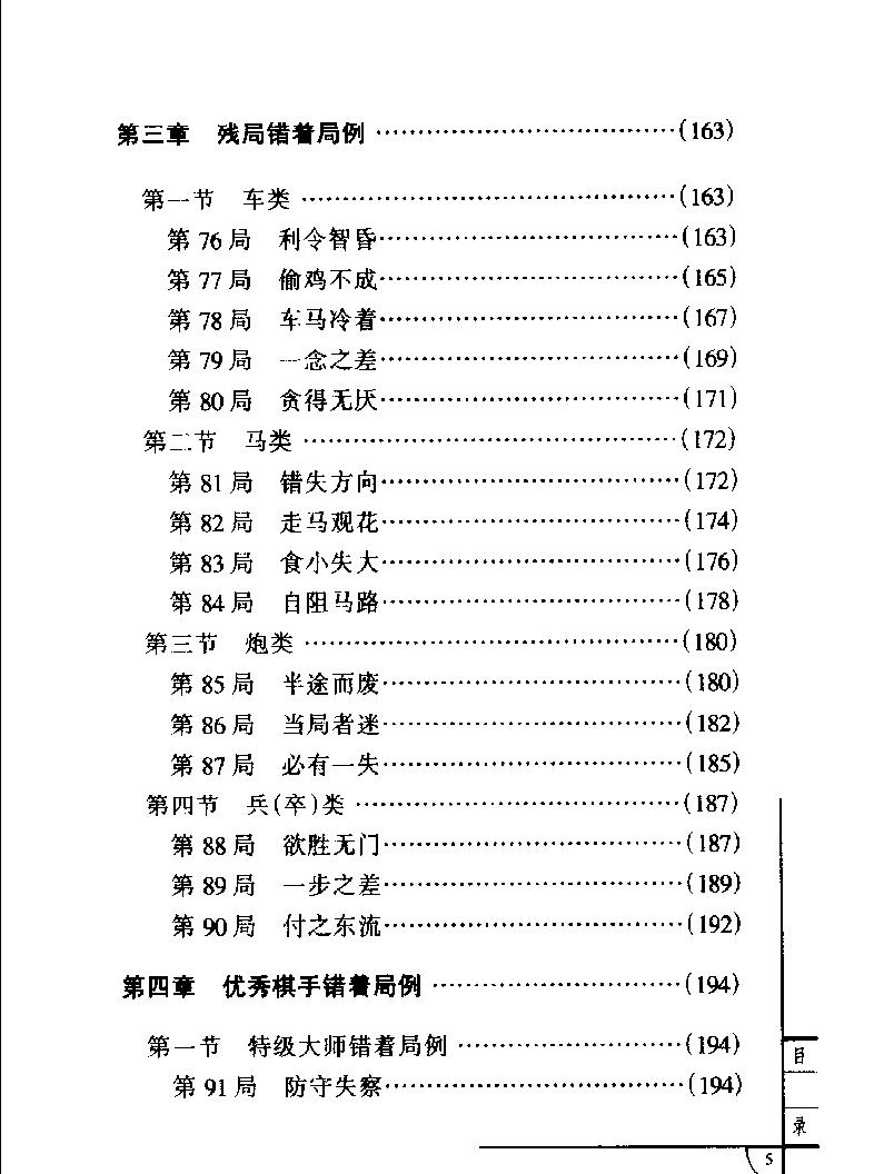 象棋错着百例#11597514.pdf_第7页