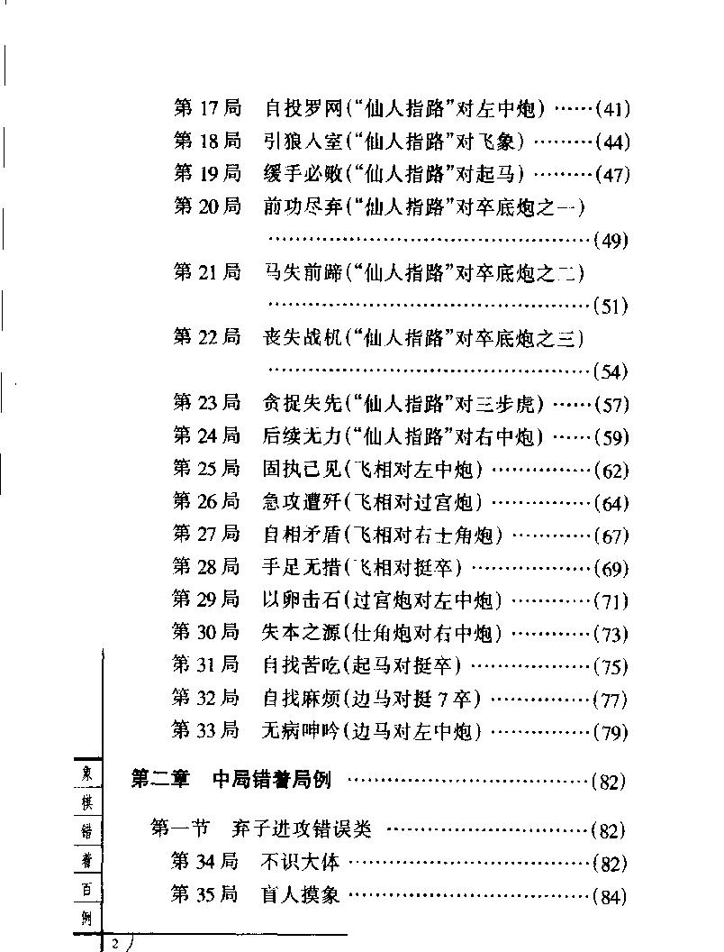 象棋错着百例#11597514.pdf_第4页