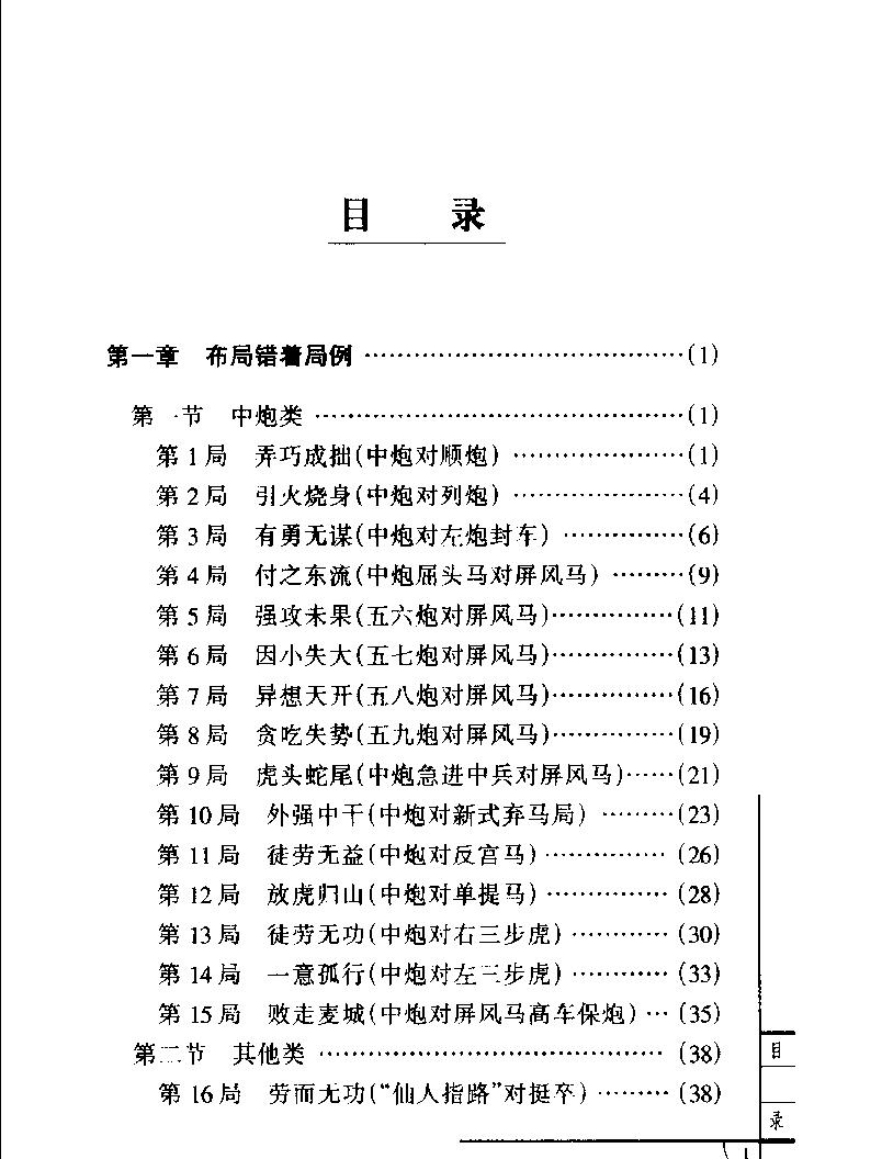 象棋错着百例#11597514.pdf_第3页