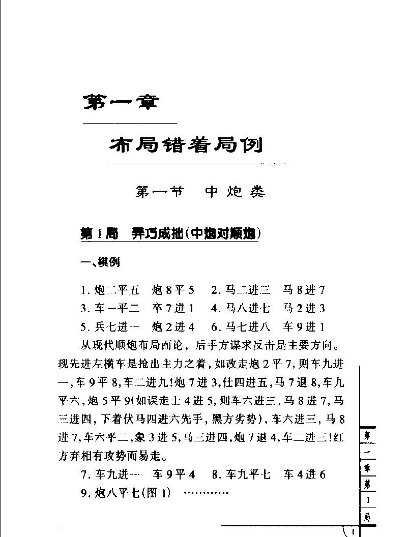 象棋错着百例#11597514.pdf_第9页