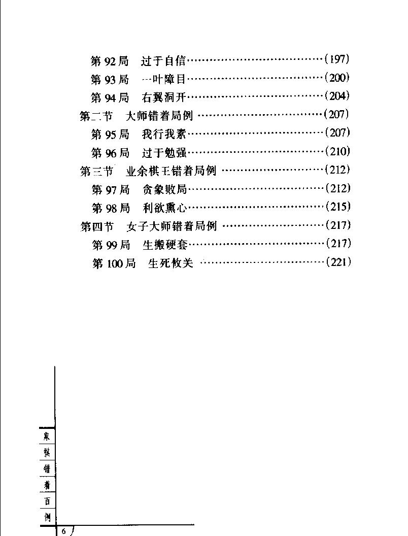 象棋错着百例#11597514.pdf_第8页