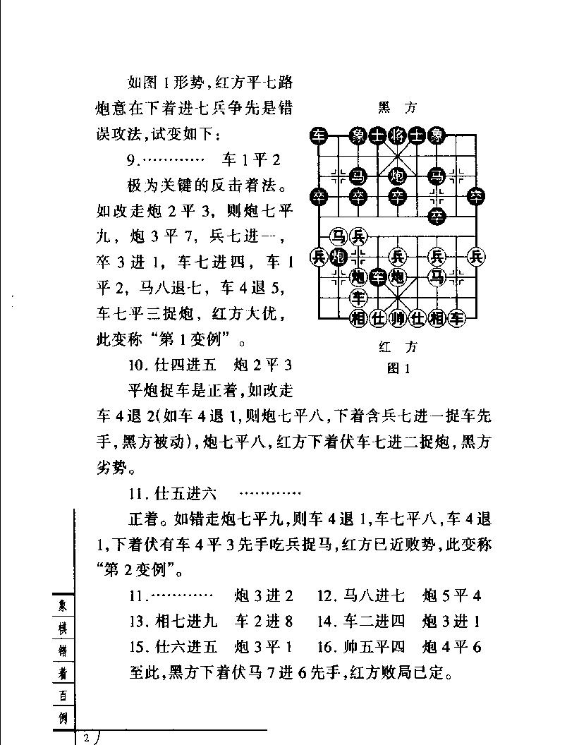 象棋错着百例#11597514.pdf_第10页