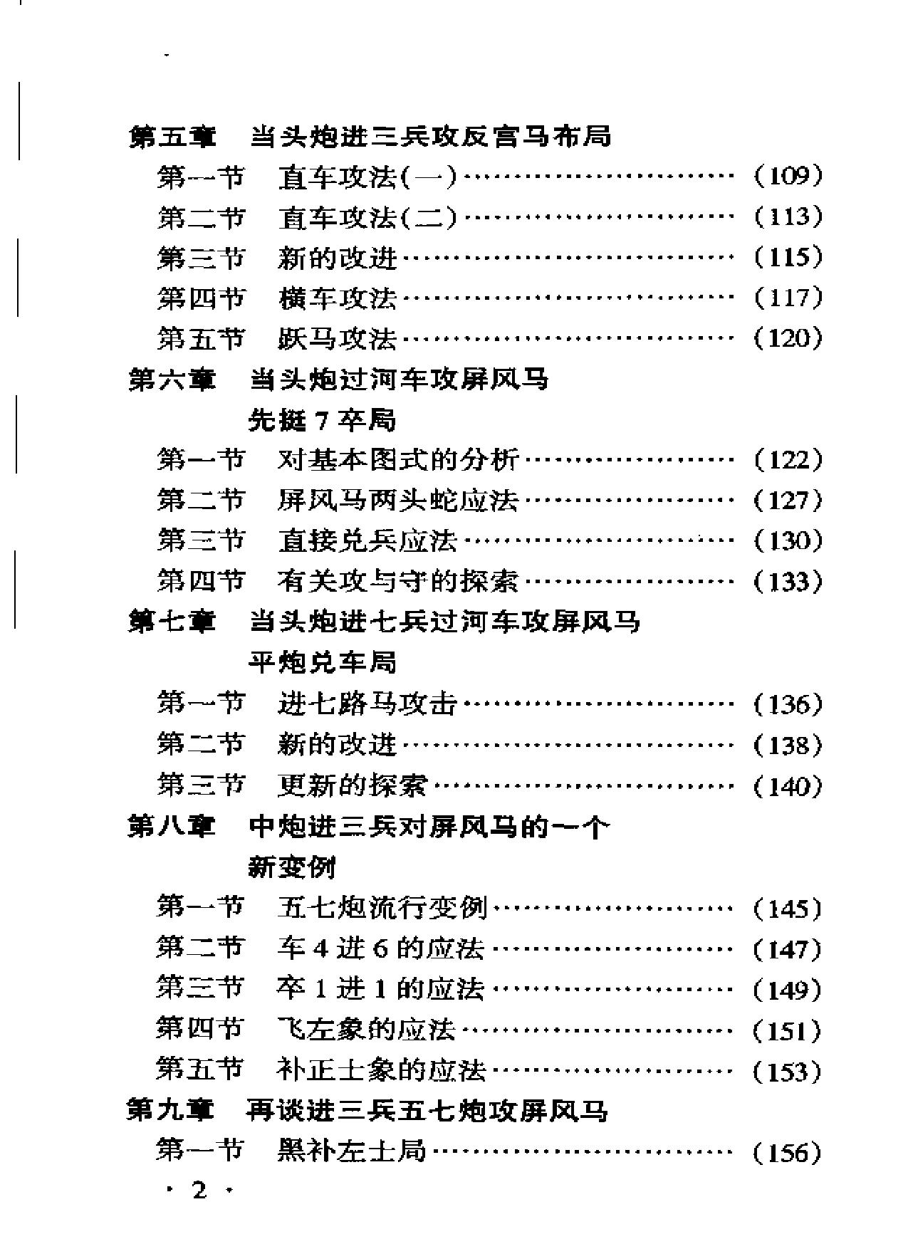 象棋高级教程.pdf_第2页