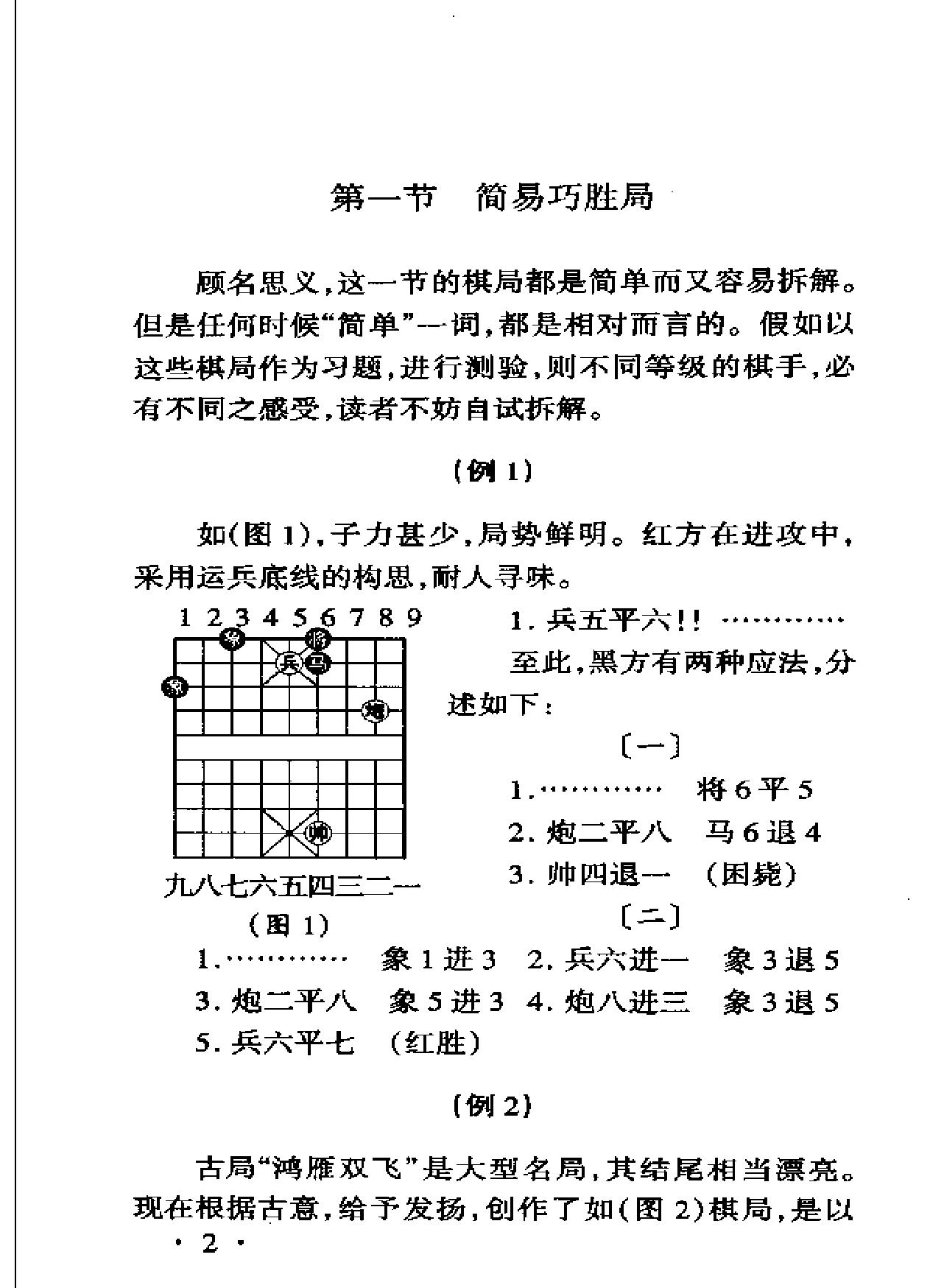 象棋高级教程.pdf_第5页