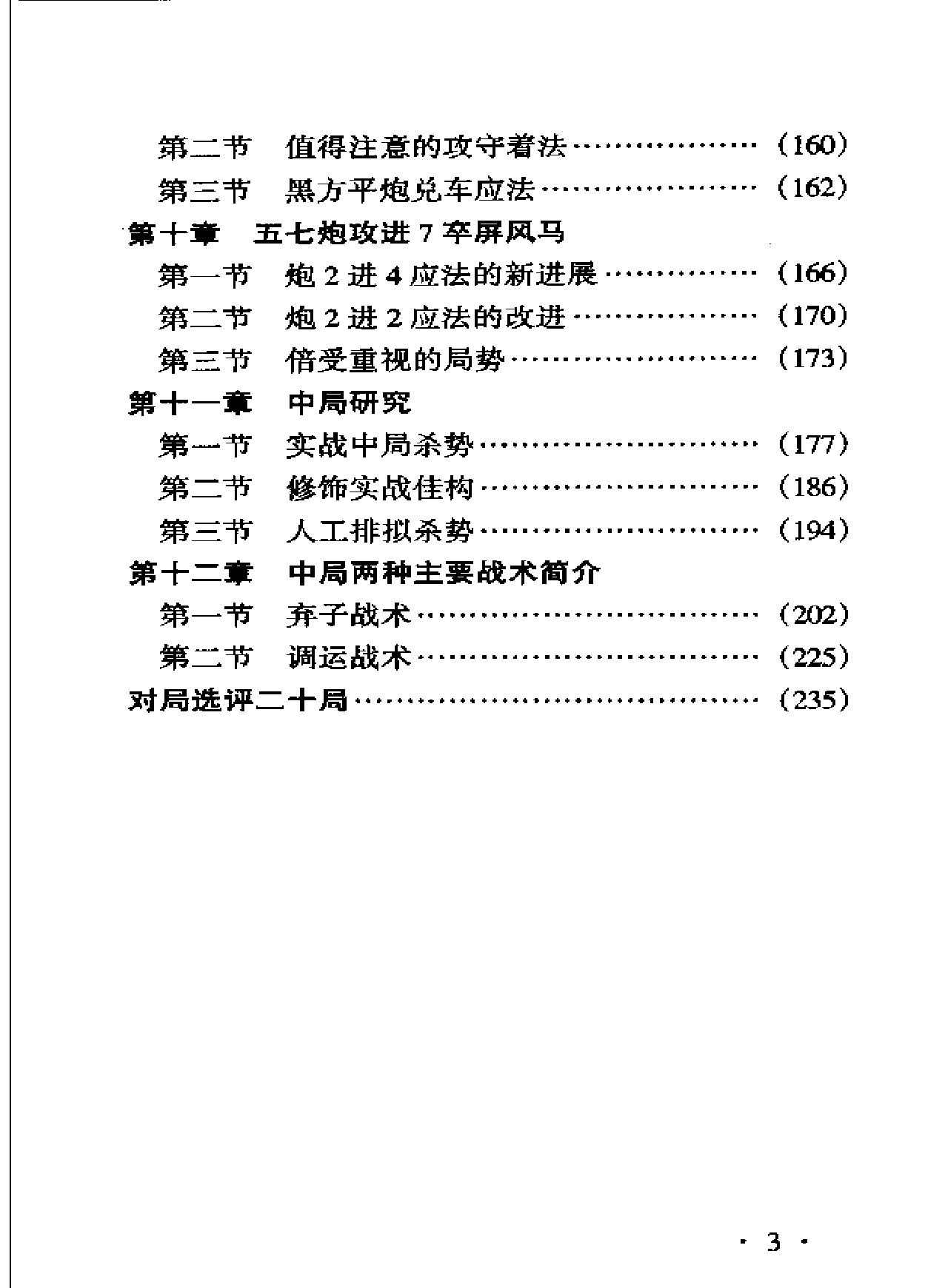 象棋高级教程.pdf_第3页