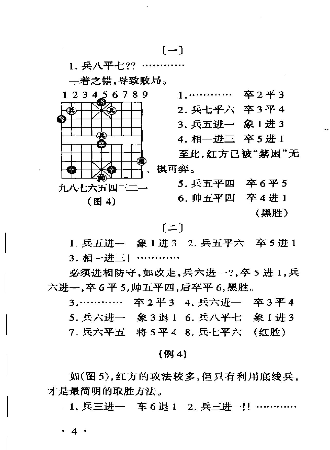 象棋高级教程.pdf_第7页