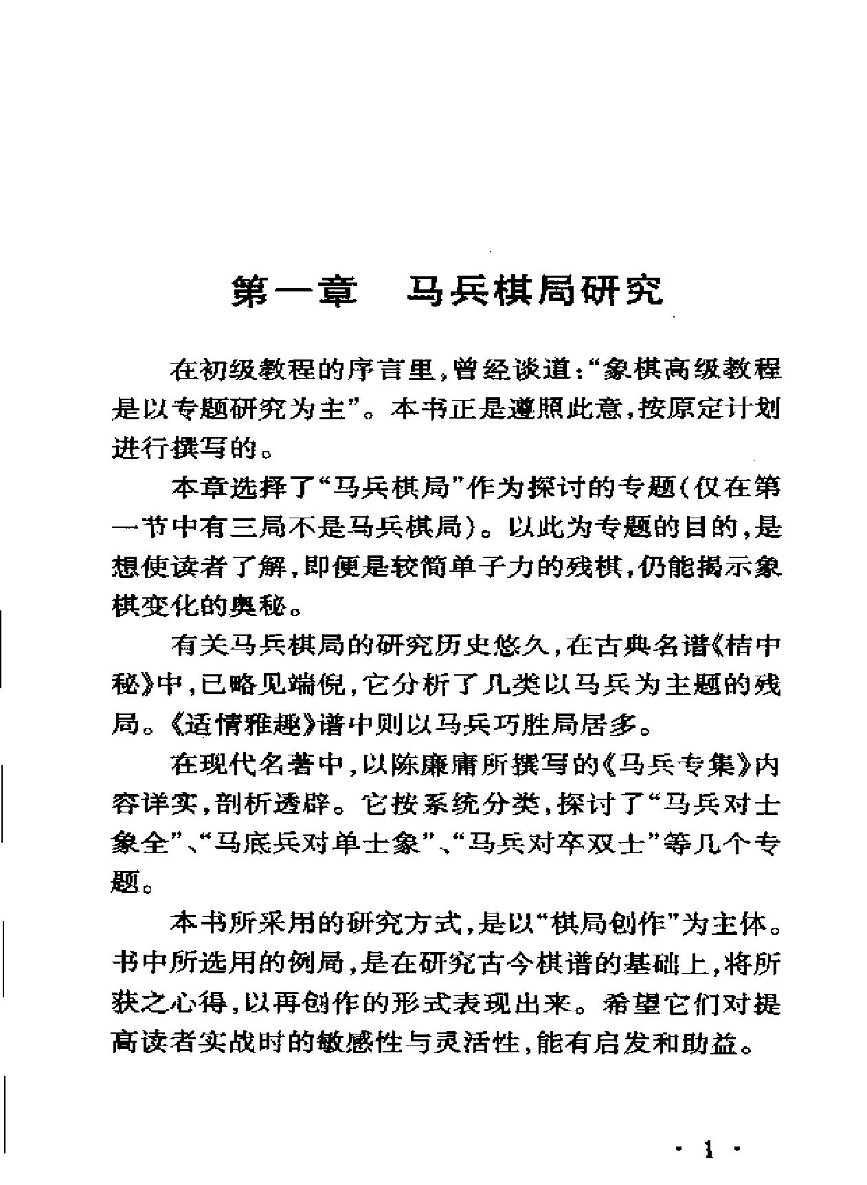 象棋高级教程.pdf_第4页