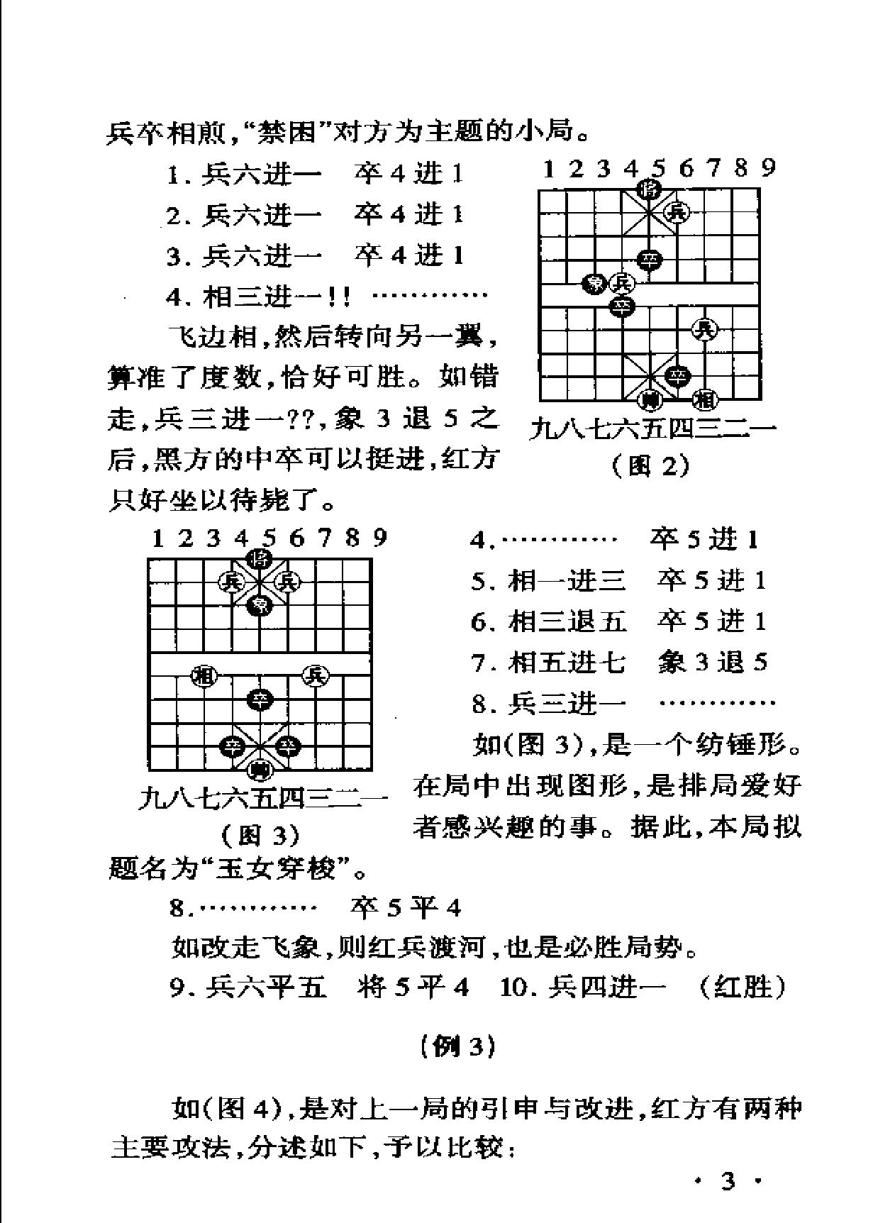 象棋高级教程.pdf_第6页