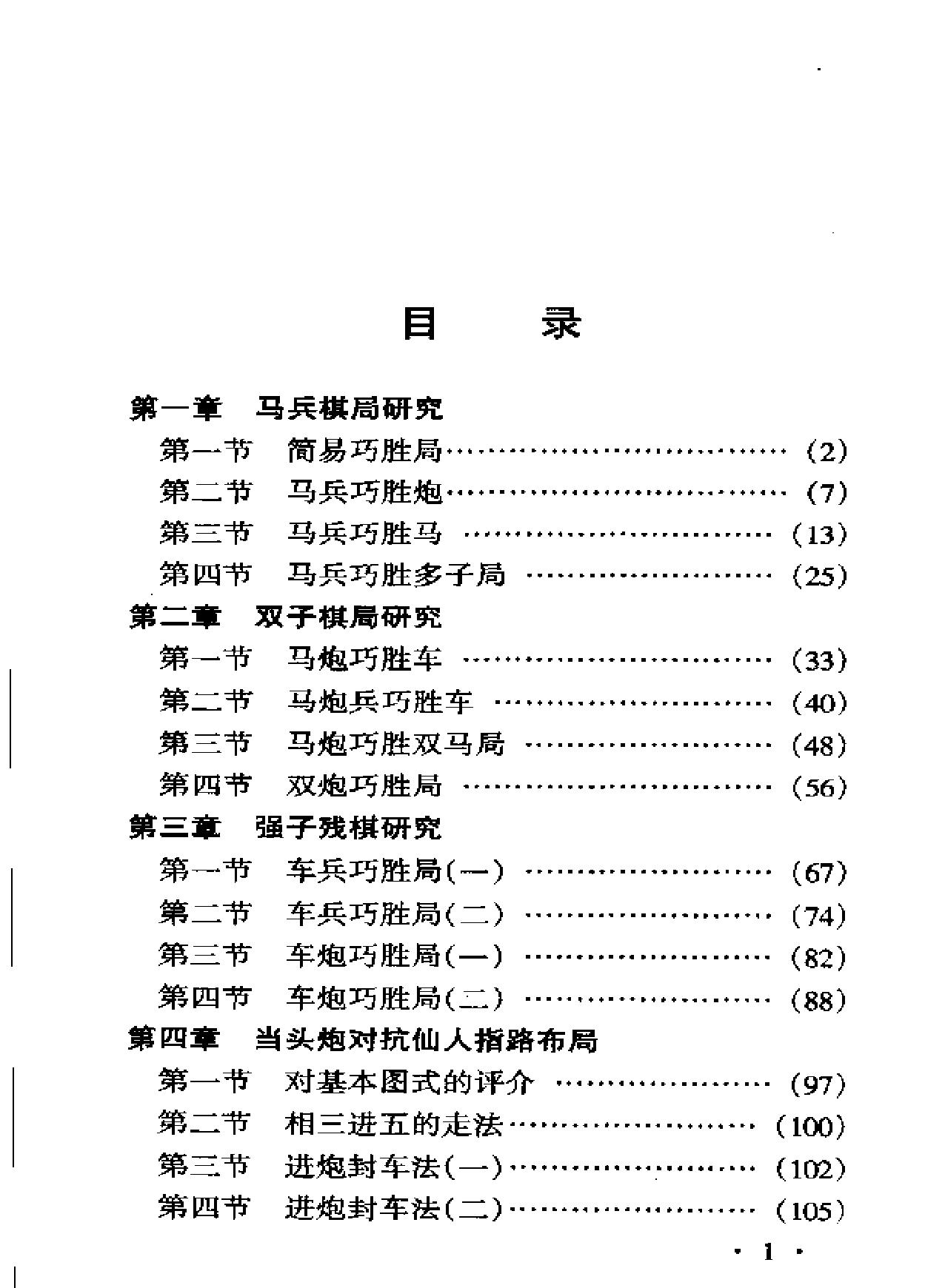 象棋高级教程.pdf_第1页