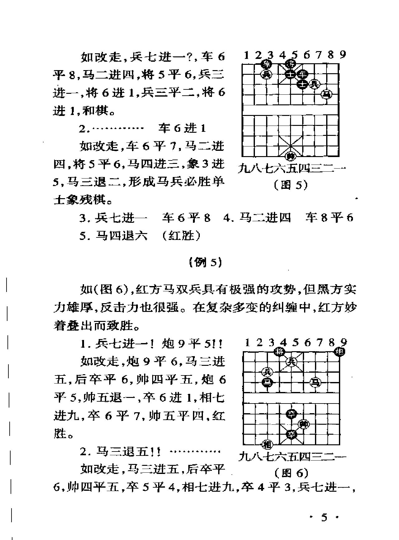 象棋高级教程.pdf_第8页