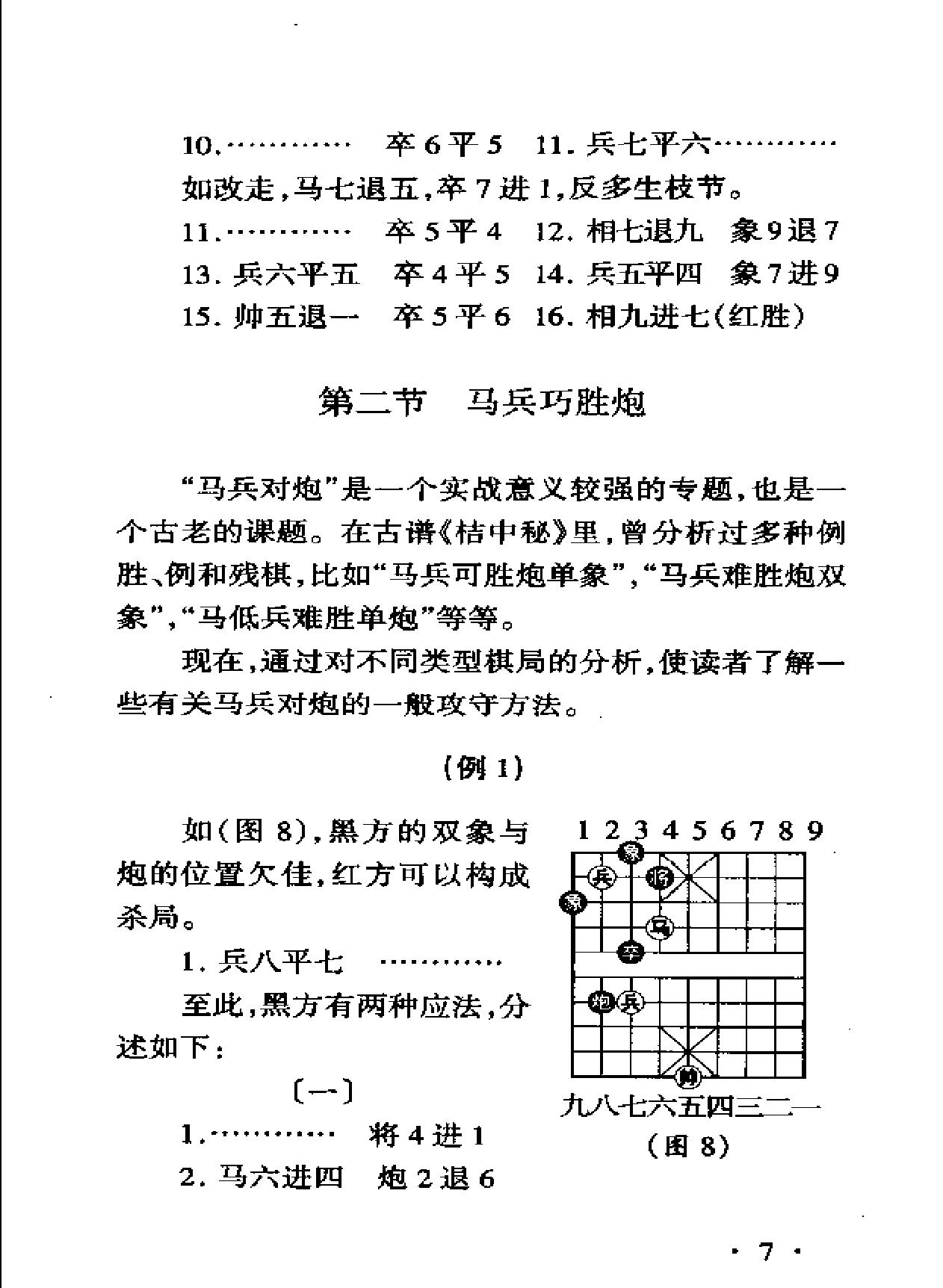 象棋高级教程.pdf_第10页